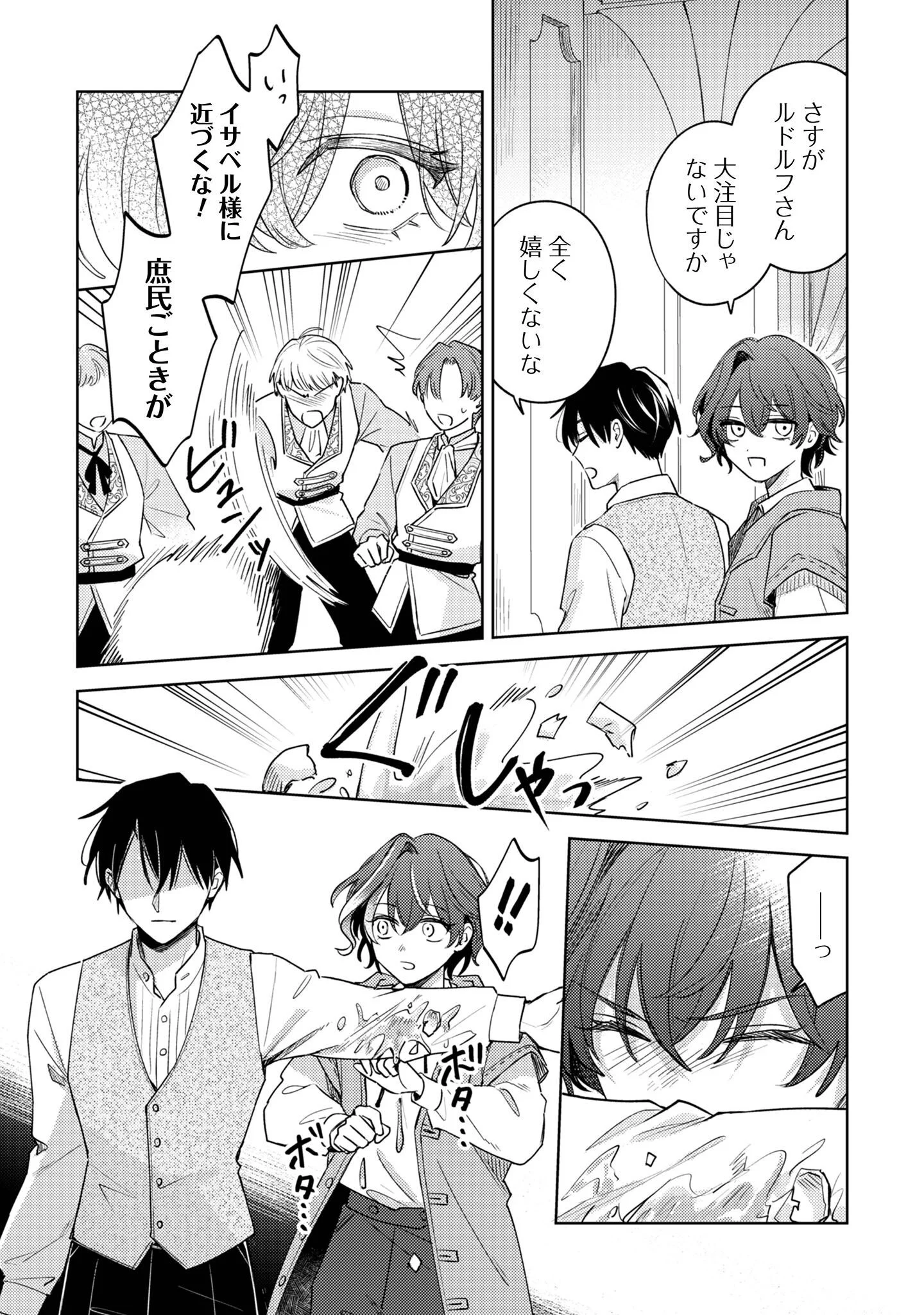 SASAYAKU VANITAS Chapter 5 page 8 - nihonkuni.com