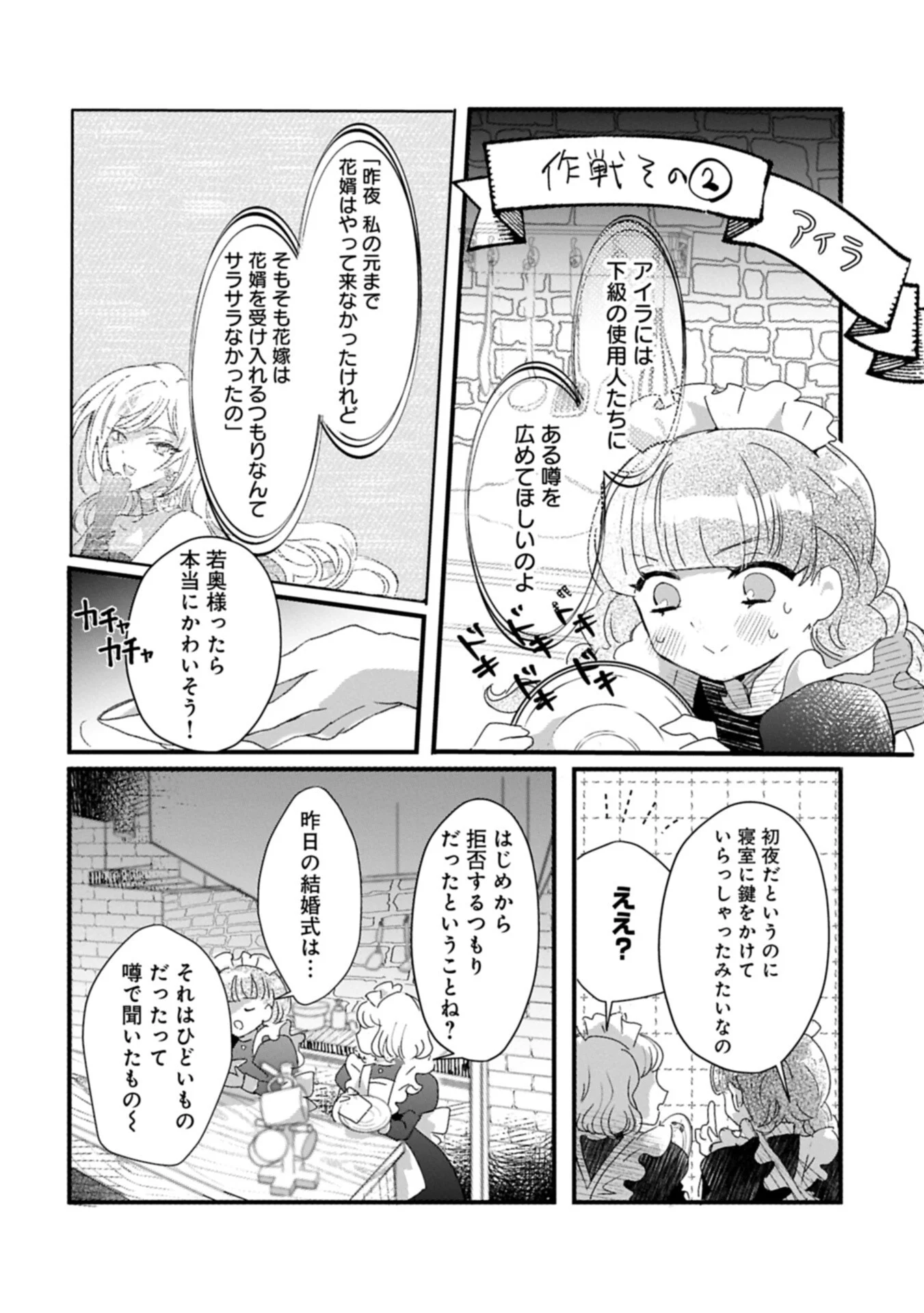 KIFUJINTACHI NO UWASABANASHI WA KYOU MO TANOSHII: HAKUSHAKU REIJOU WA KAREI NI UNMEI WO KUTSUGAESU Chapter 2.2 - Page 4