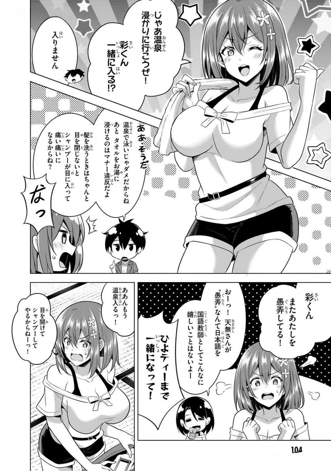 BOKU NO KANOJO SENSEI Chapter 55 page 6 - nihonkuni.com