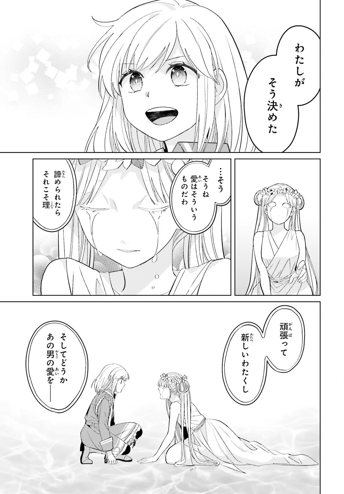 YARINAOSHI REIJOU WA RYUUTEI HEIKA WO KOURYAKU-CHUU (MANGA) - RAW Chapter 50 page 23 - nihonkuni.com