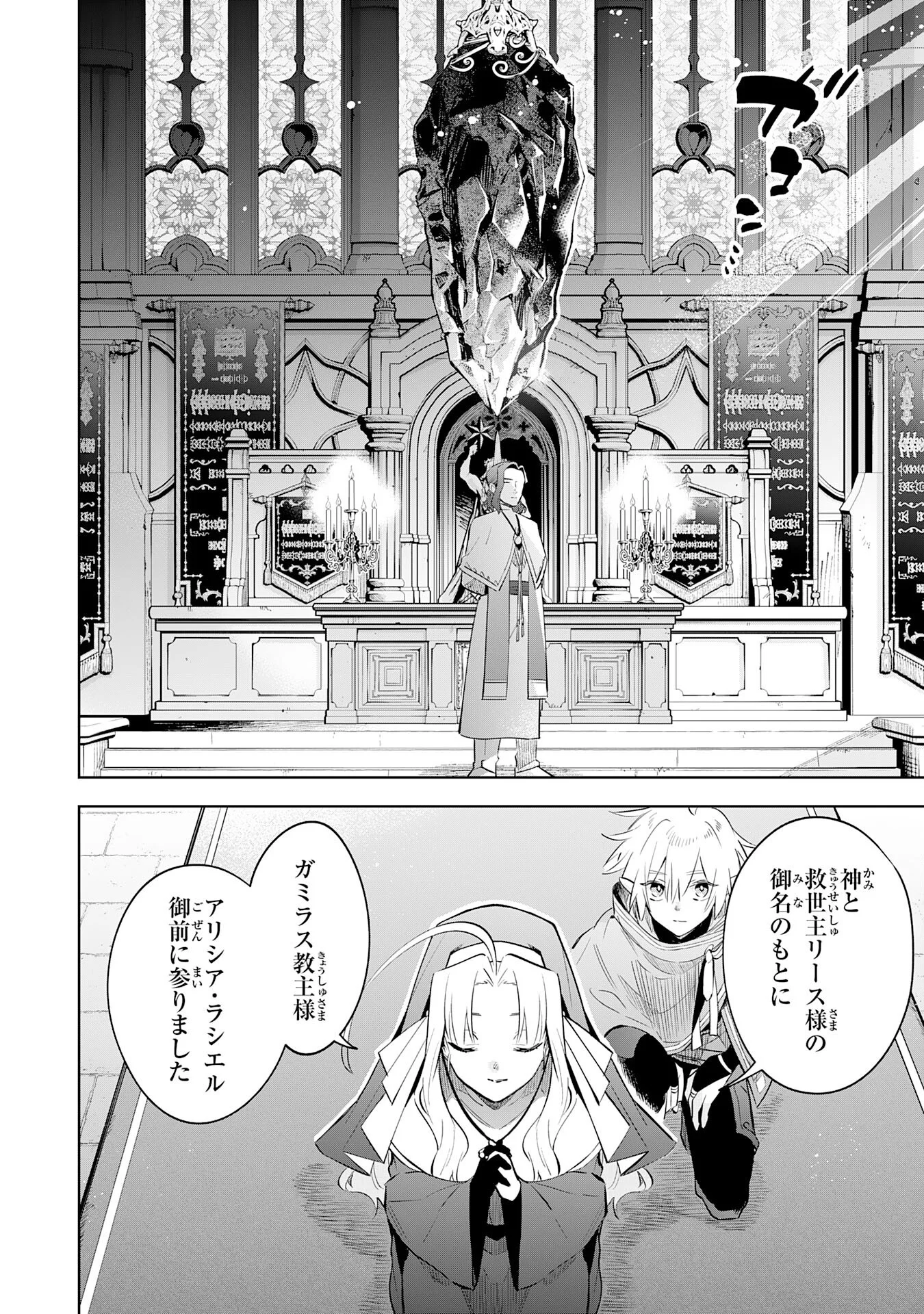 MAJUTSU WO KIWAMETE TABI NI DETA TENSEI ELF, MOTEAMASHITA JUMYOU DE IKERU DENSETSU TO NARU Chapter 33 - Page 20