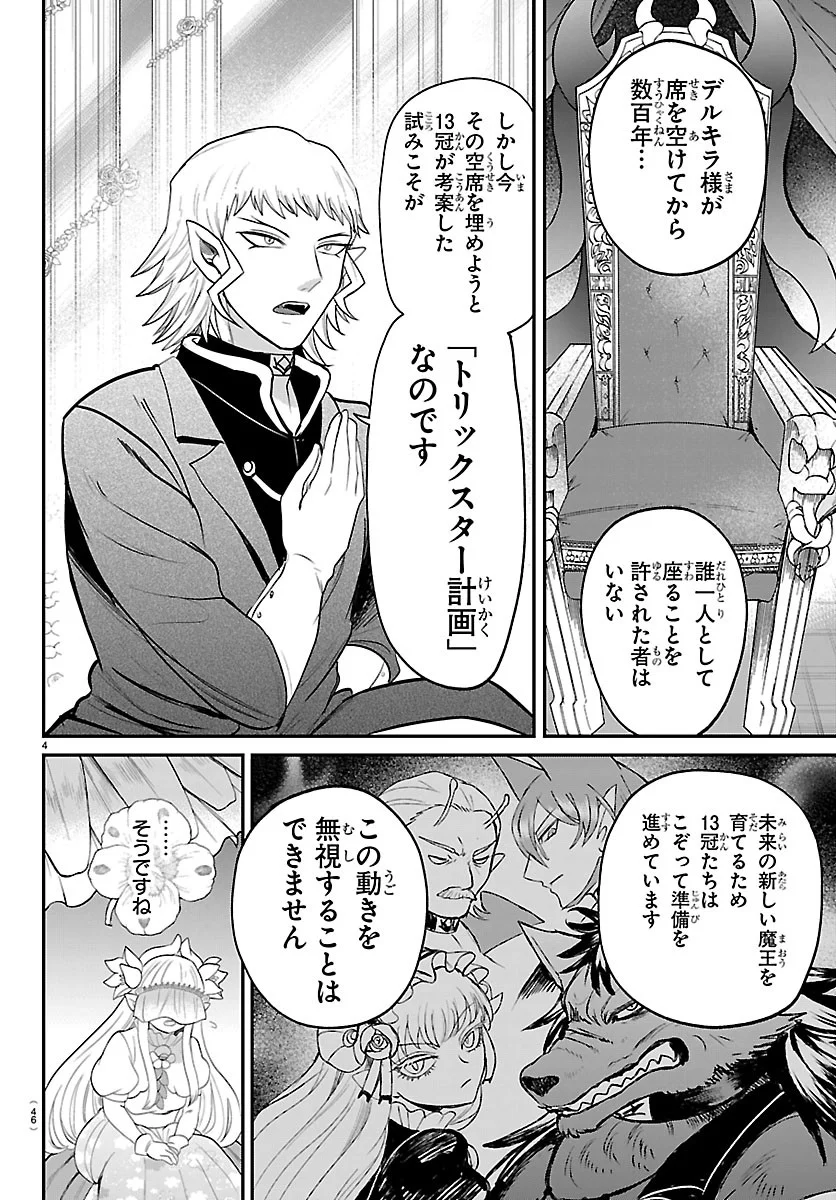 MAIRIMASHITA! IRUMA-KUN - RAW Chap 452 - Pic 4