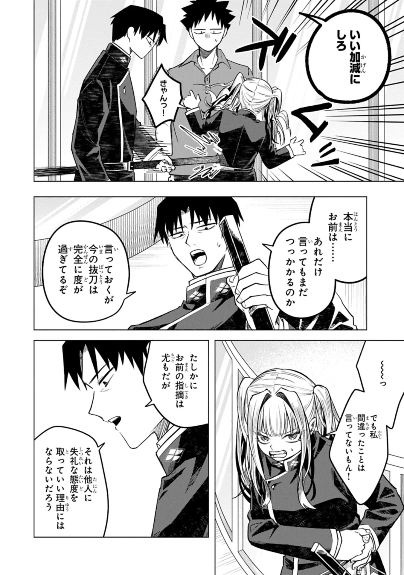 KOTONARU KATACHI NO MONODOMO YO Chapter 7.1 page 6 - nihonkuni.com