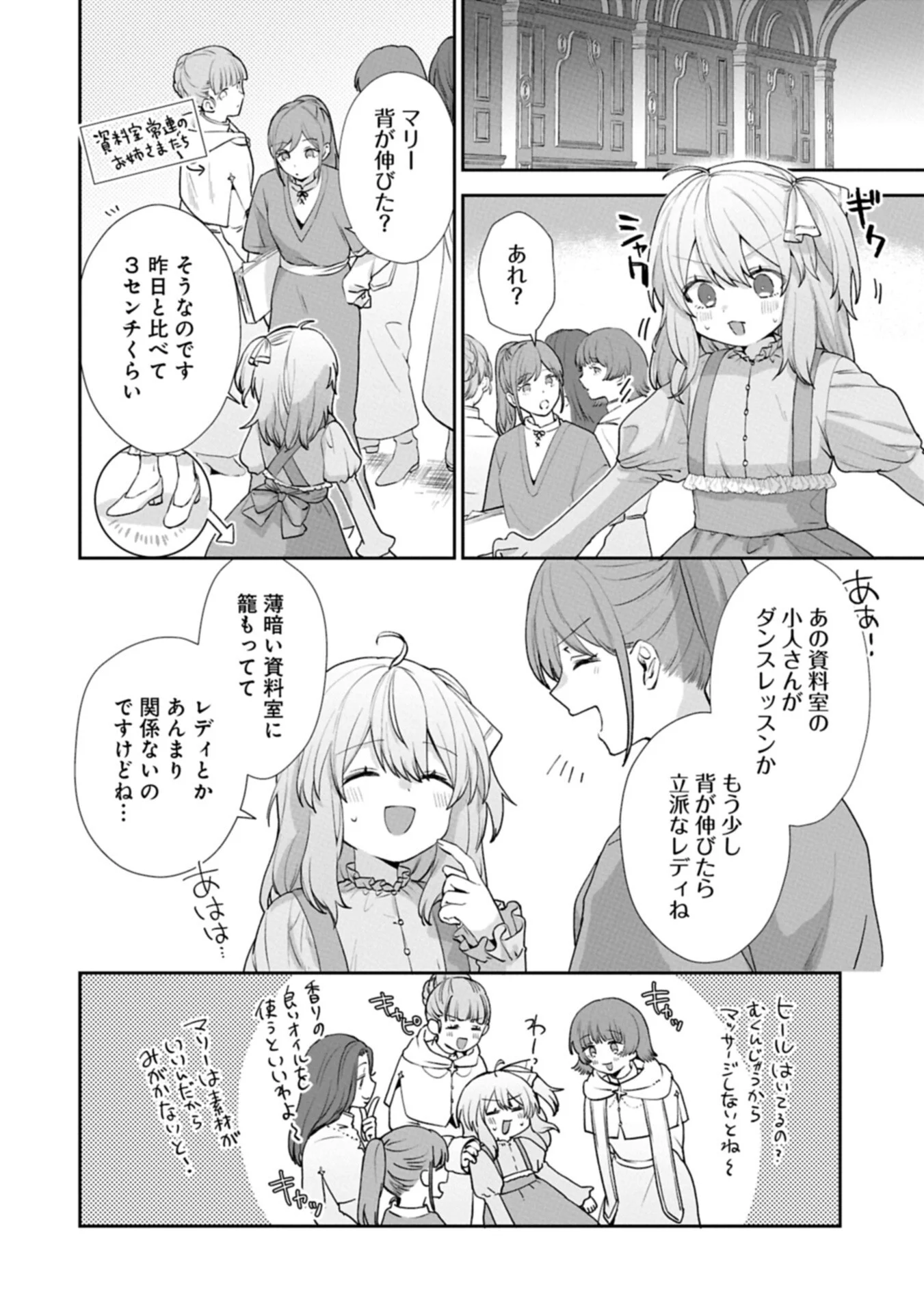 SEIJO NO KAGO WO FUTAGO NO IMOUTO NI UBAWARETA NODE TABI NI DEMASU ~YASASHII KAZOKU GA DEKIRU MADE~ RAW Chapter 9.1 page 4 - nihonkuni.com