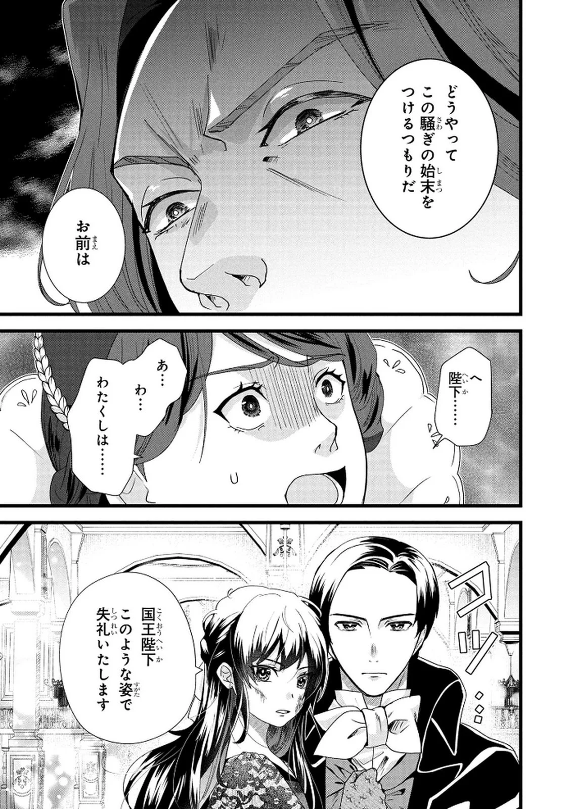 AKUYAKU REIJOU NI NARIMASHITA GA, NANIKA? Chapter 8 page 3 - nihonkuni.com