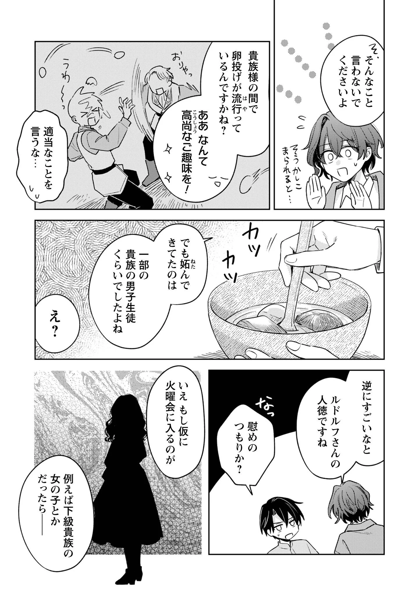SASAYAKU VANITAS Chapter 5 page 10 - nihonkuni.com