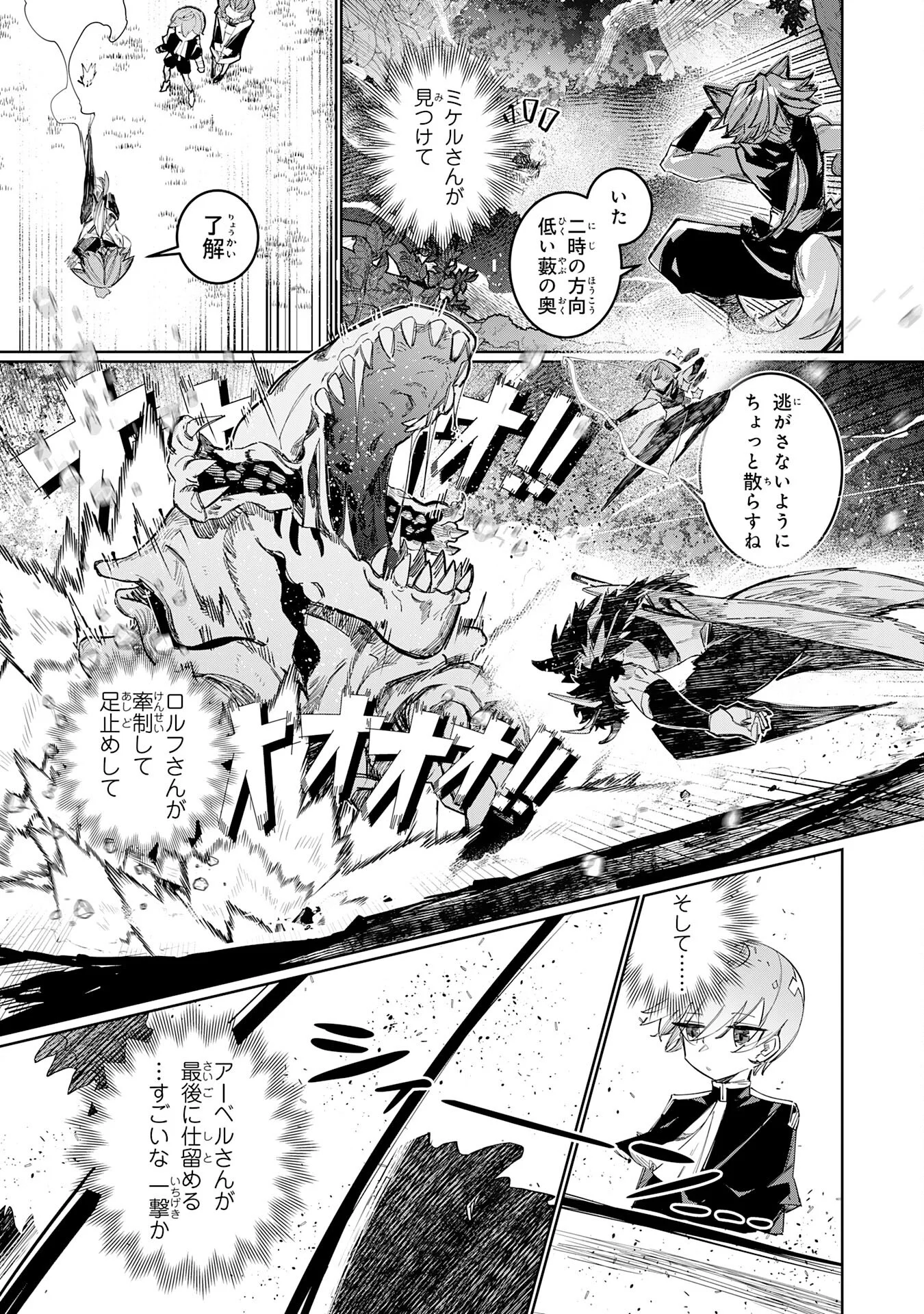 BOKU NO SHOKUGYOU TEKISEI NI WA JINKEN GA NAKATTA RASHII Chapter 5 page 9 - nihonkuni.com