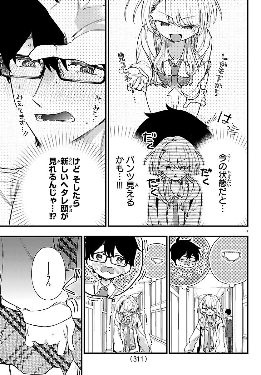 OGAMIDA-SAN WA HETARE-GAO GA MITAI Chapter 4 page 7 - nihonkuni.com