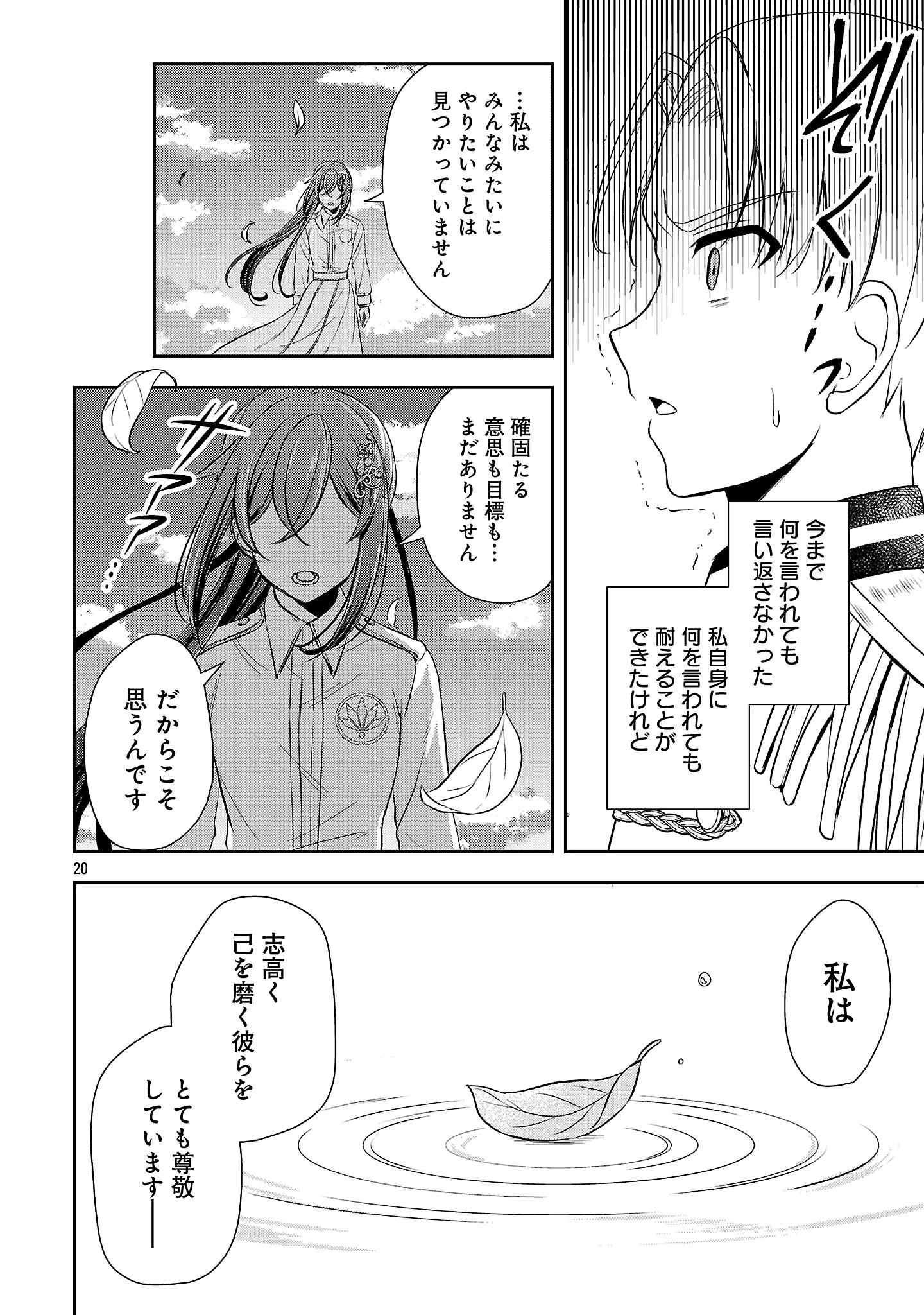 SHUKU SEIJO NI NAREMASEN DESHITA. KONO MAMA STEALTH SHITAI NO DESU GA, AKUYAKU GAO TO SEIREI NI AISARE TAISHITSU NO SEI DE YAPPARI IROIRO OKORIMASU Chapter 18.3 - Page 2