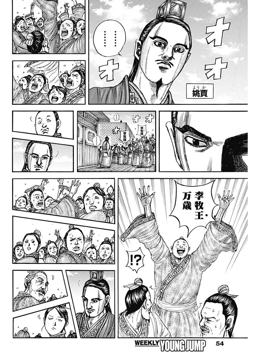 Kingdom (Manga) Chapter 883 page 18 - nihonkuni.com