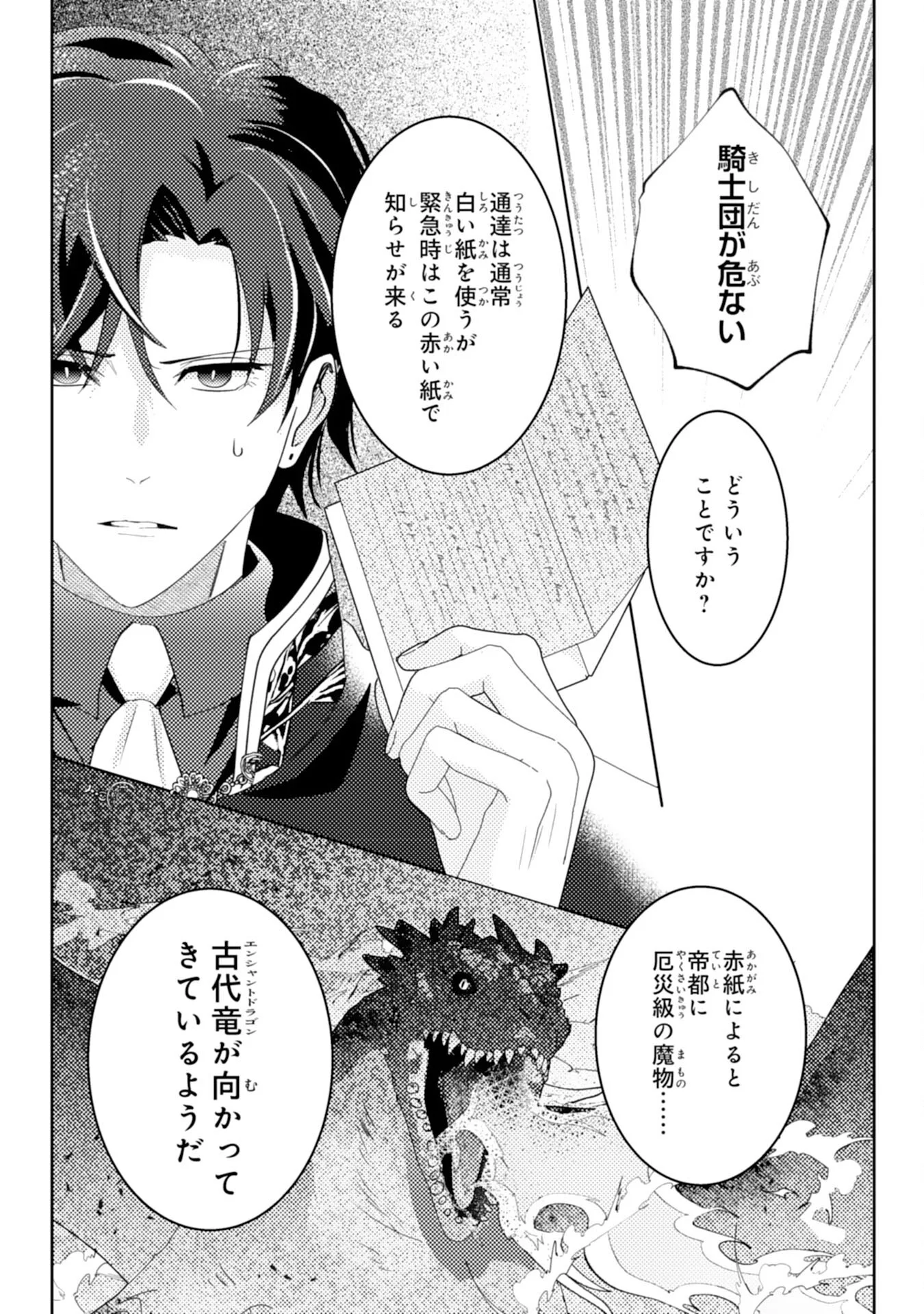 KONO KEKKON NI IGI ARI SAKUSHU SARETA MUNO REIJO NO KAREINARU DAIGYAKUTEN Chapter 9 - Page 2