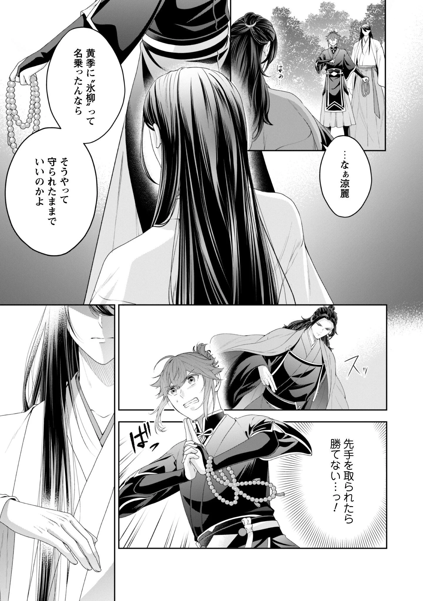 HIYOKU HA RENRI WO NOZOMANAI SUSA MA NO SHITEI, SOTEN WO KAKERU Chapter 11 page 26 - nihonkuni.com