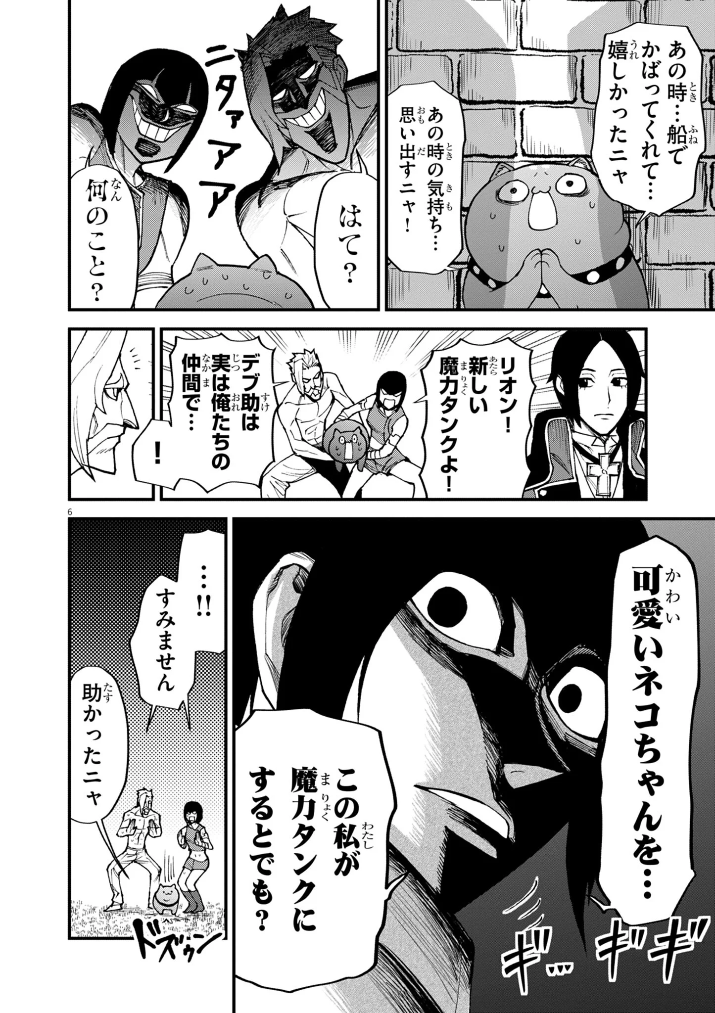 GEMU AKUYAKU KIZOKU NI TENSEI SHITA ORE WA, CHITO KINNIKU DE MUSOU SURU Chapter 49 page 6 - nihonkuni.com