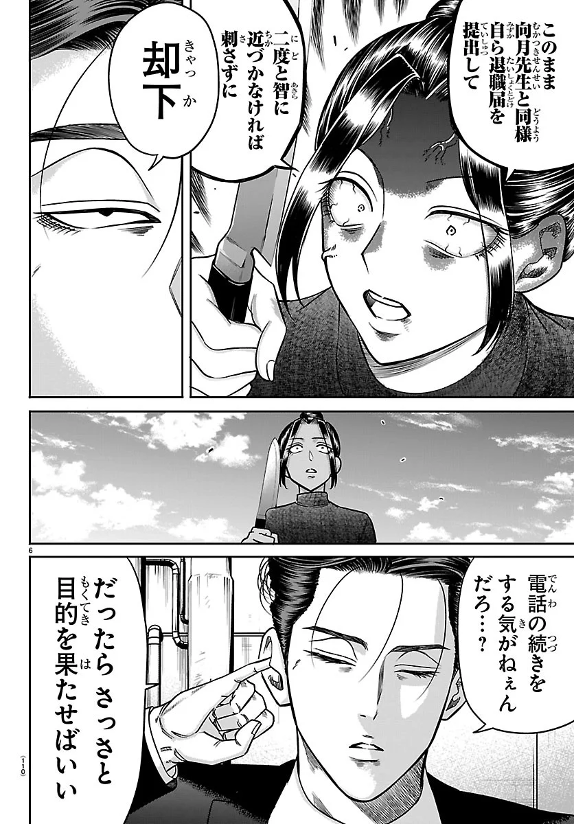 ENMA NO KYOUSHITSU Chapter 62 - Page 6