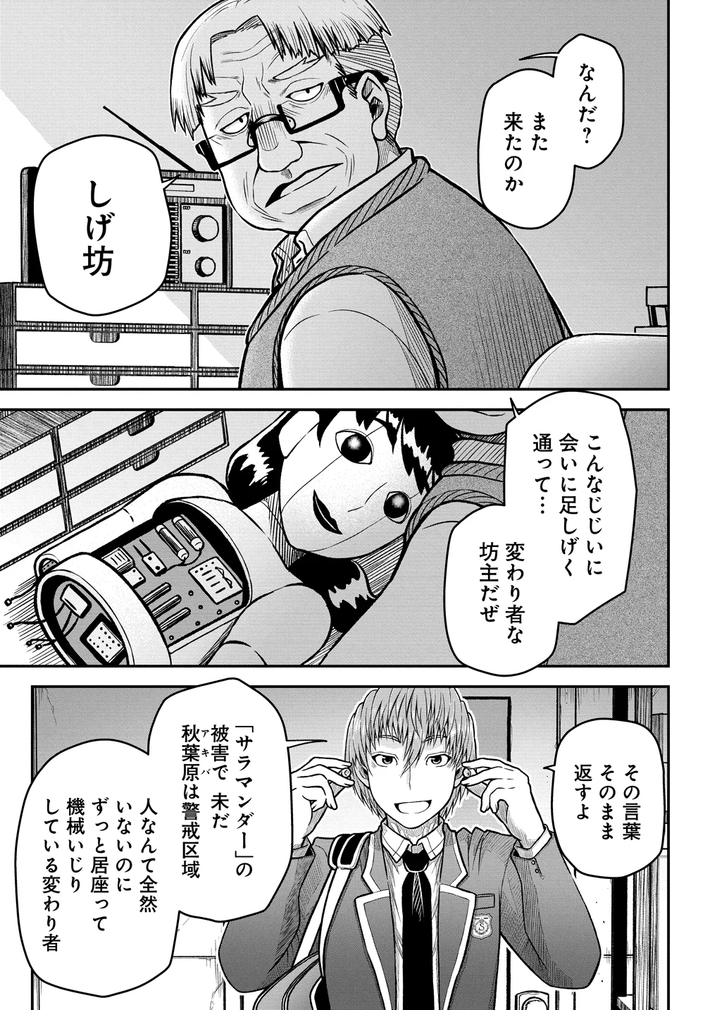 SEKEN DA TO DAI KAIJYU WA BOUEI SOSHIKI GA TAOSHITA KOTO NI NATTEIRU KEDO, JISSAI WA INKYA NI KUSUBUTTEIRU KOUKOUSEI GA HOMUTTEIRU HEION WO NOZOMITAI KAIJYU KOROSHI Chapter 12 - Page 11