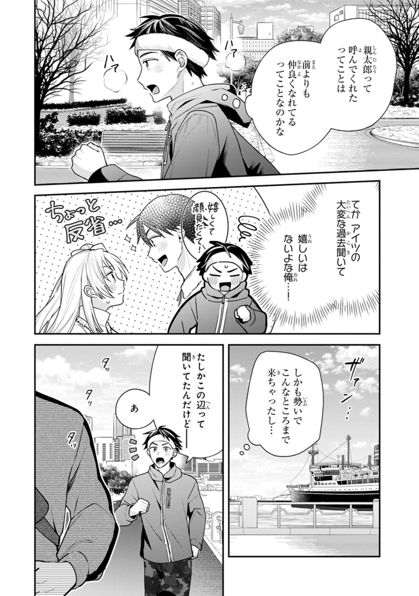 INAHO-KUN IS SUPPOSED TO BE A FAKE SWEETHEART Chap 43 - Pic 2