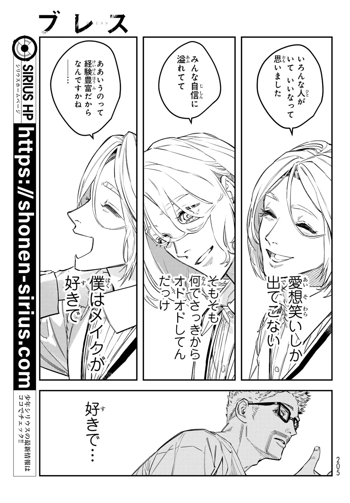 BLESS Chapter 37 page 29 - nihonkuni.com