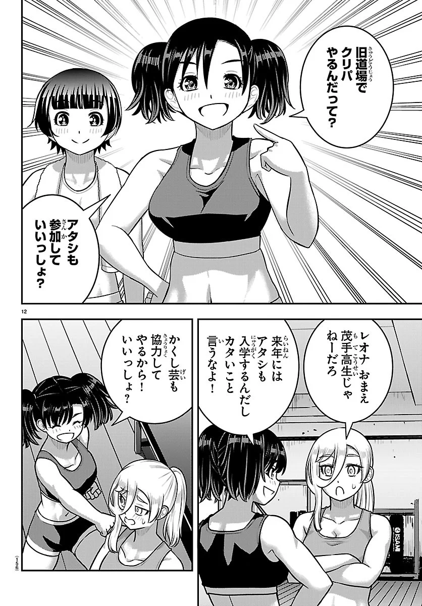 YANKEE JK KUZUHANA-CHAN Chapter 290 - Page 12