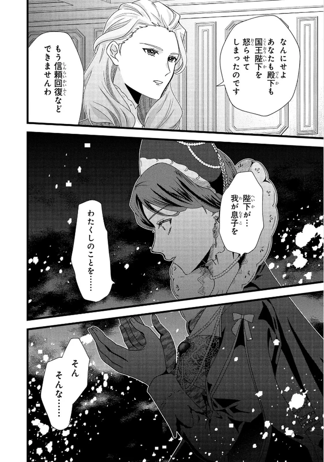 AKUYAKU REIJOU NI NARIMASHITA GA, NANIKA? Chapter 8 page 14 - nihonkuni.com