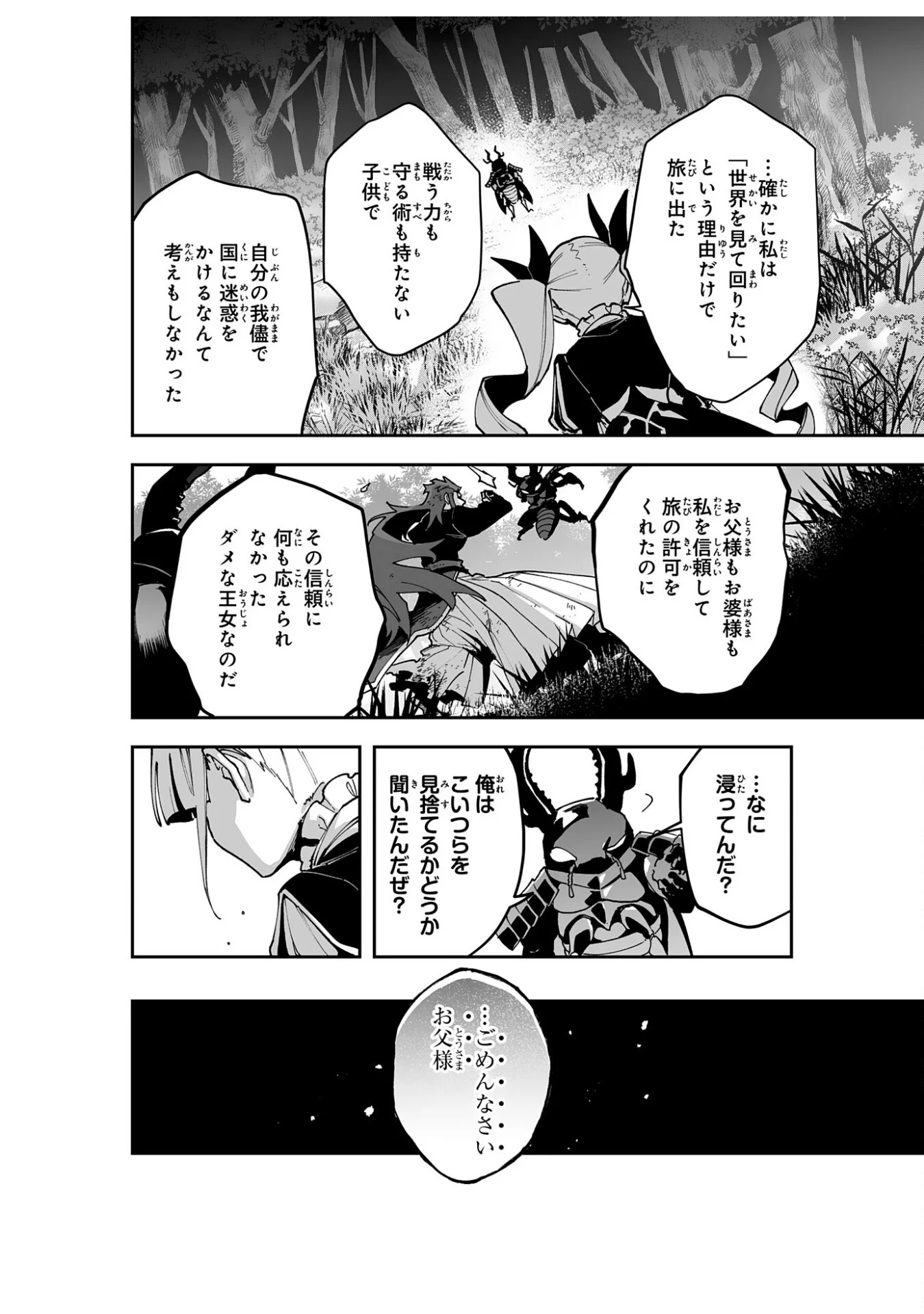 CHOUKYOUSHI WA MAMONO NI KAKOMARETE IKITE IKIMASU - YUUSHA PARTY NI OITE IKARETA KEDO, DENSETSU NO MAMONO TO DEAI SAIKYOU NI NATTETA Chapter 45 - Page 24