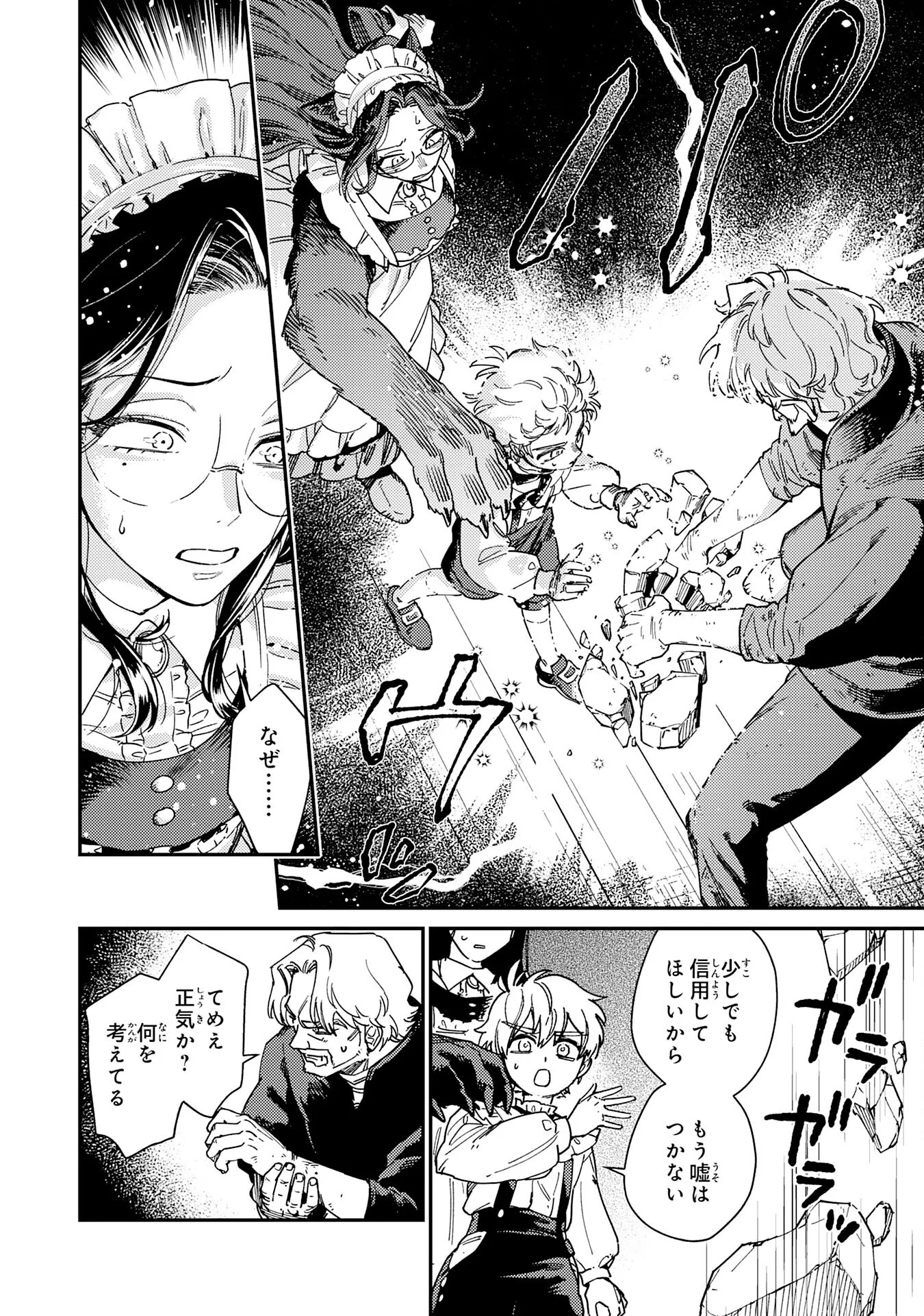 OHITOYOSHI RYOUSHU NO KANZEN MUKETSU NA BOUEI-JUTSU: BANNOU SEISAN MAHOU DE KIZUITA JOUSAI TOSHI WA MUKAU TOKORO TEKI NASHI DESU! Chapter 8 - Page 28