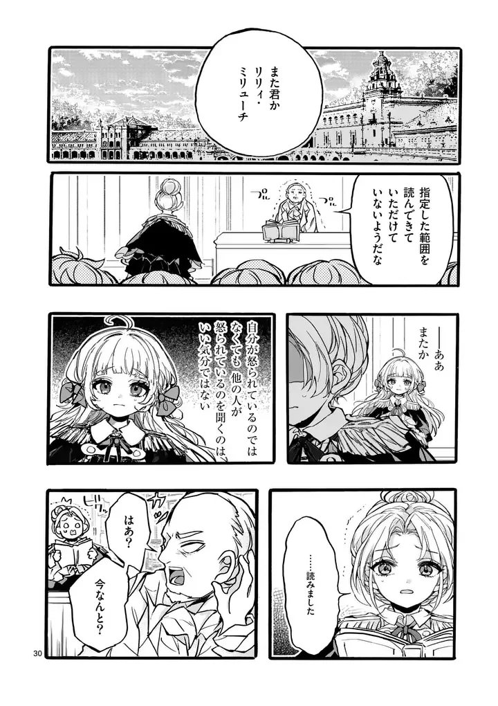 OUJI GA KUUKI YOMANA SUGIRU Chap 6.2 - Pic 6