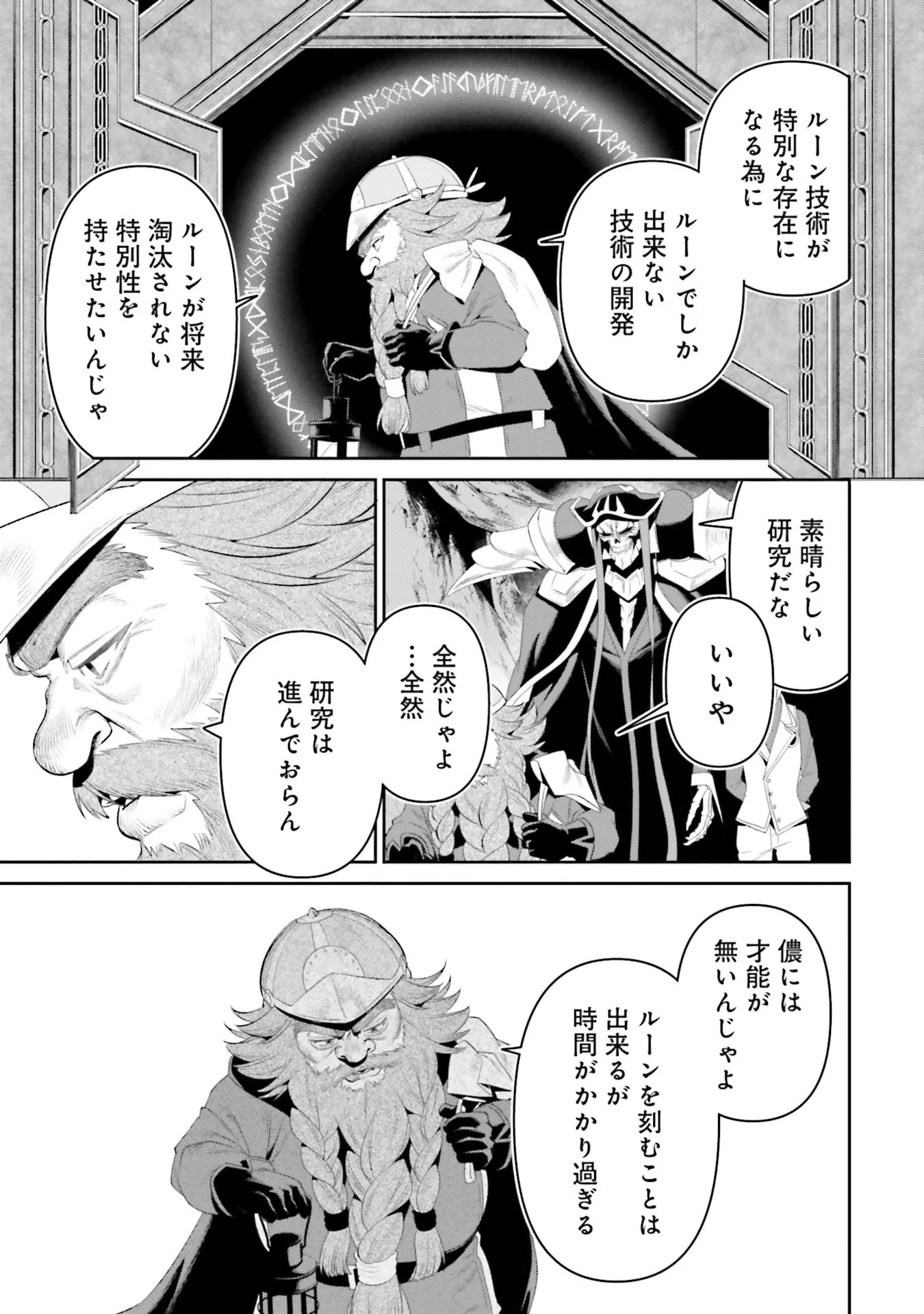 OVERLORD NEW WORLD Chapter 12 - Page 23