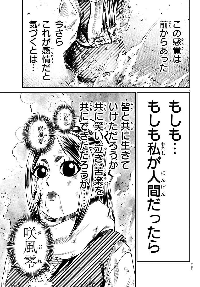 HANZOU TO JUUSAN-NIN NO KUNOICHI-TACHI Chapter 27 page 9 - nihonkuni.com