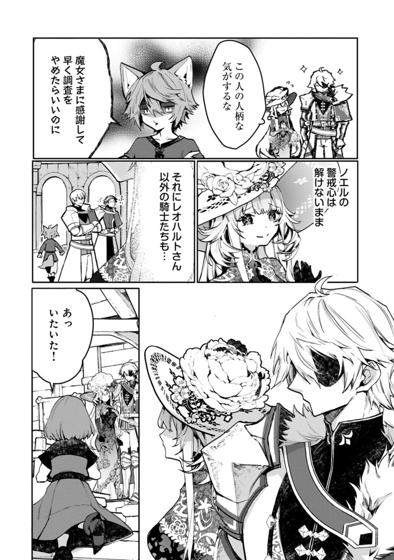 MAMONO (MANDRAGORA) TTE BARETARA TOUBATSU DESU KA?: HANA NO MAJO NO HOHOEMI WA KANCHIGAI NO TANE WO MAKU Chapter 7.1 page 8 - nihonkuni.com