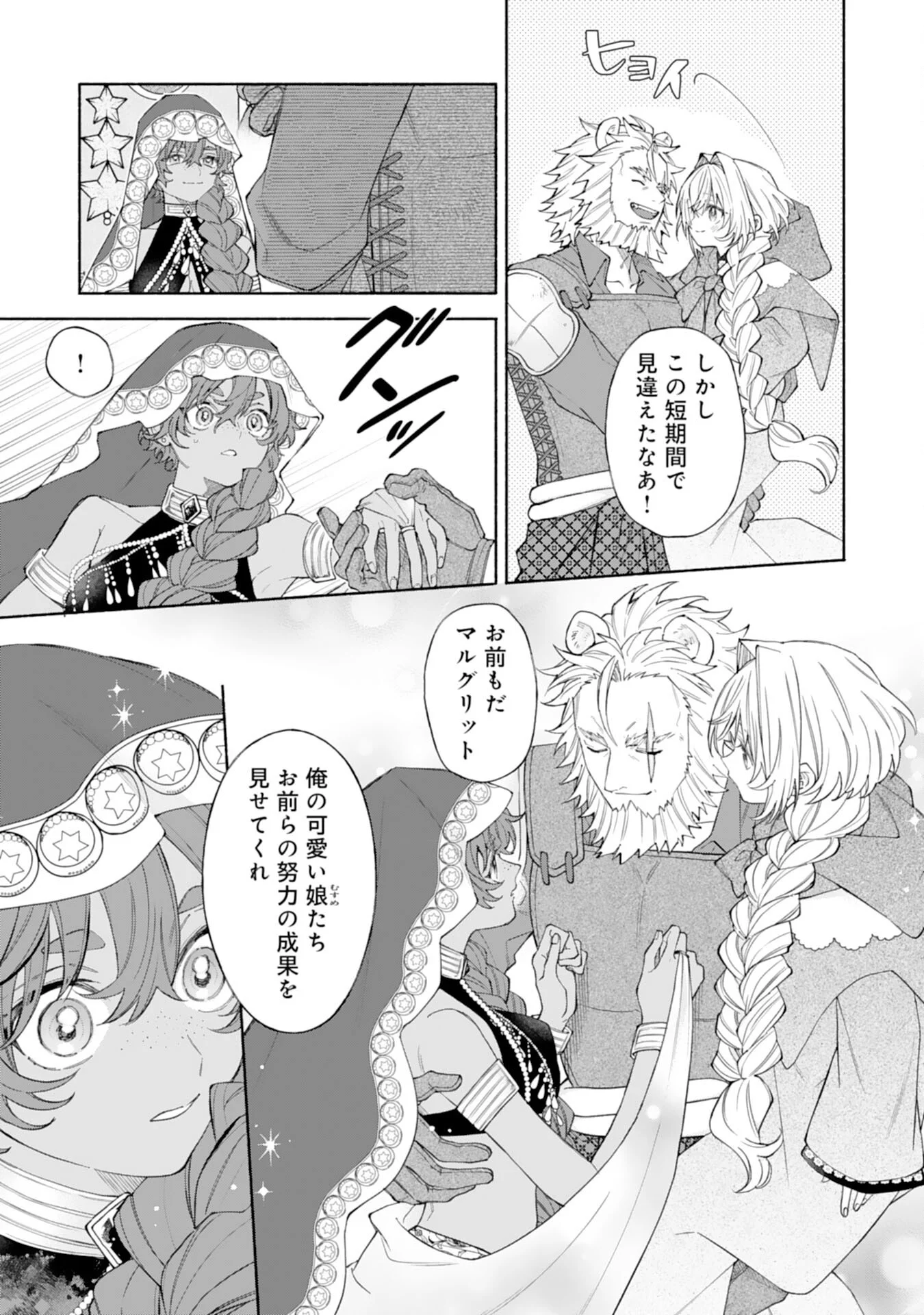 SUTERARE YOUJO WA SAIKYOU NO SEIJO DESHITA - MOFUMOFU KAZOKU NI HIROWARETE AMAYAKASARETEIMASU! Chapter 10 page 23 - nihonkuni.com