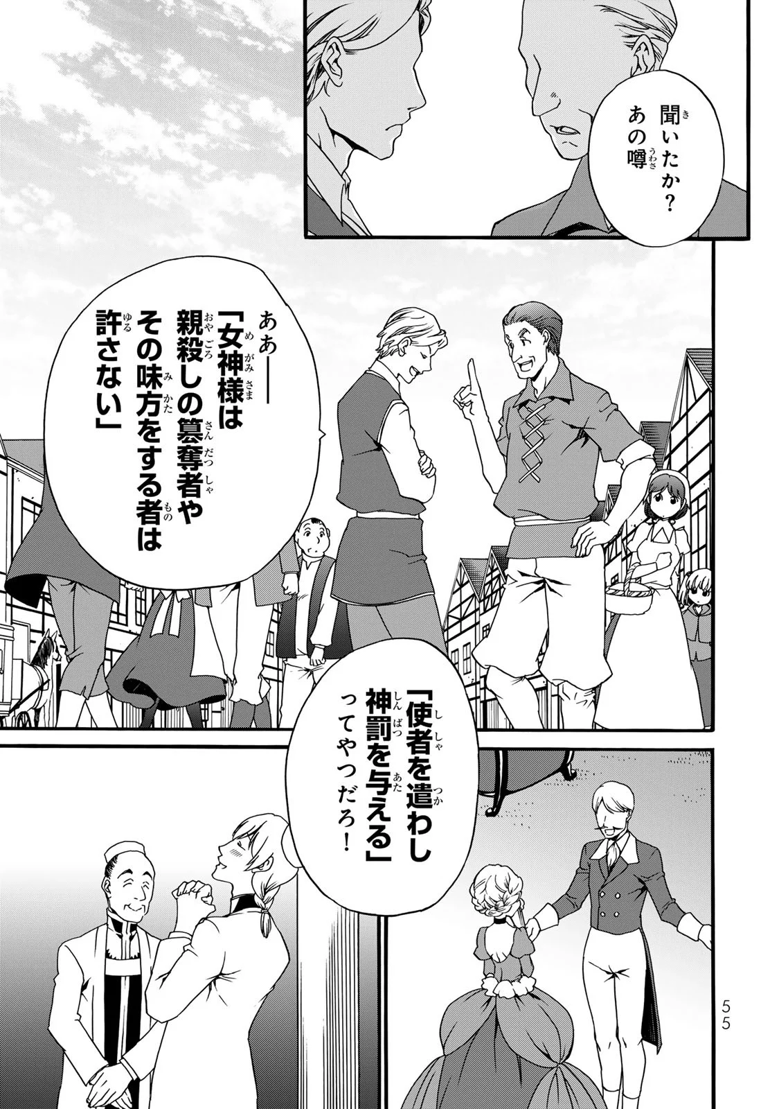POTION-DANOMI DE IKINOBIMASU! ZOKU Chapter 10 page 21 - nihonkuni.com