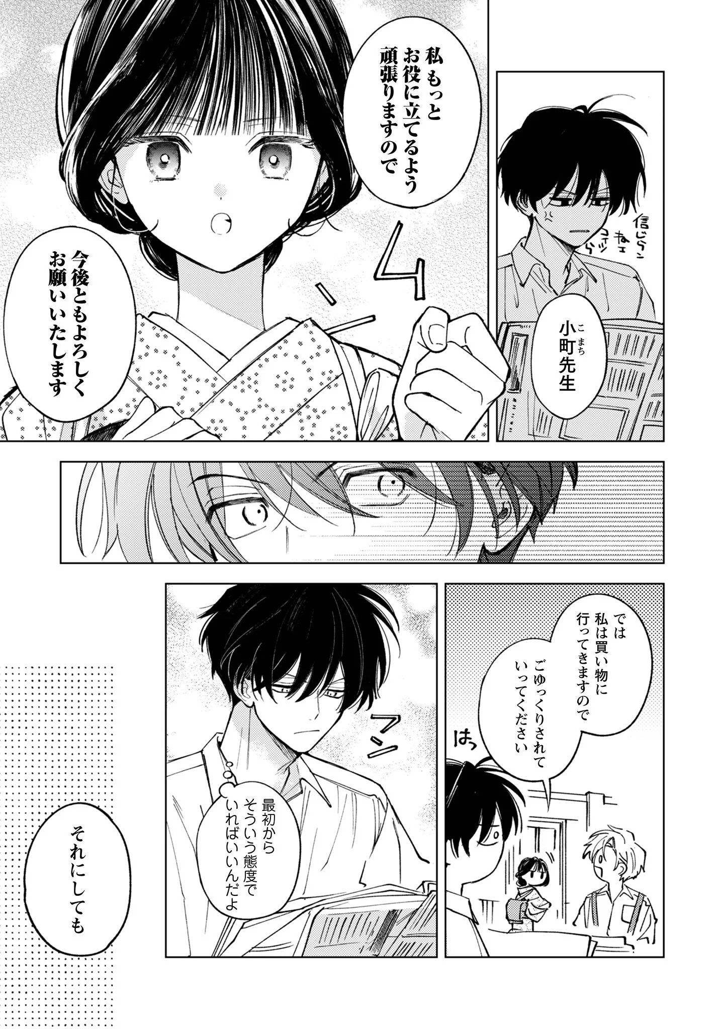KOMACHI SENSEI NO OBOSHIMESHI Chapter 6 page 10 - nihonkuni.com
