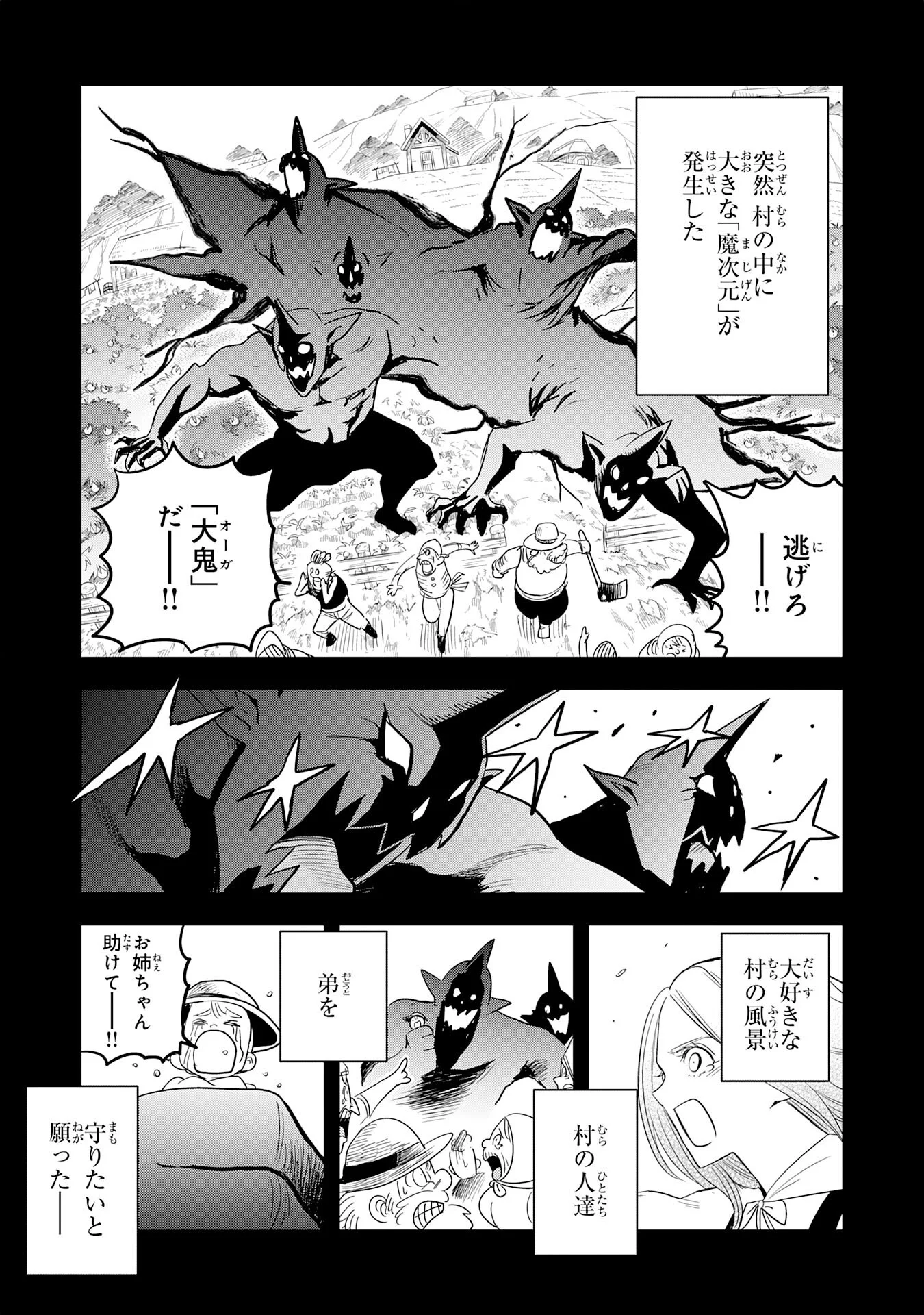 MAHOU GA TSUKAENAI MOB KYARA NI TENSEI SHITA KEDO, ORE DAKE TSUKAERU "SAIKYOU KENWAZA" DE NARIAGARU OSHI NO AKUYAKU REIJOU NO ANI TO NATTA OTOKO WA HAMETSU FLAG WO TATAKI KIRI, GAME SEKAI DE MUSOU SURU Chapter 19 - Page 19