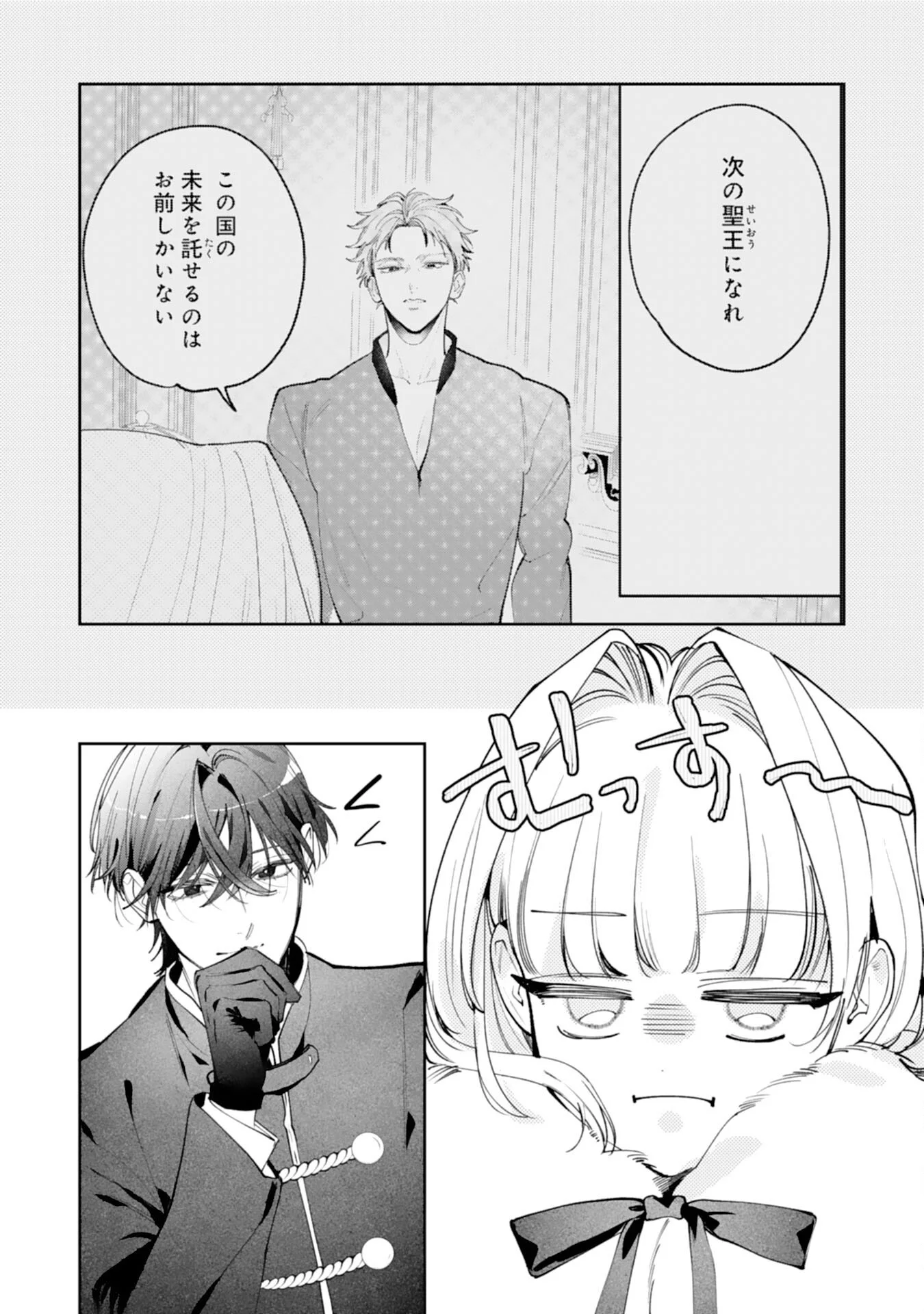 KUROKISHI-SAMA KARA ZENRYOKU DE DEKIAISARETEIMASU GA, SUGOMORI SEIJO WA KYOU MO HIKIKOMORITAI! Chapter 17 - Page 2