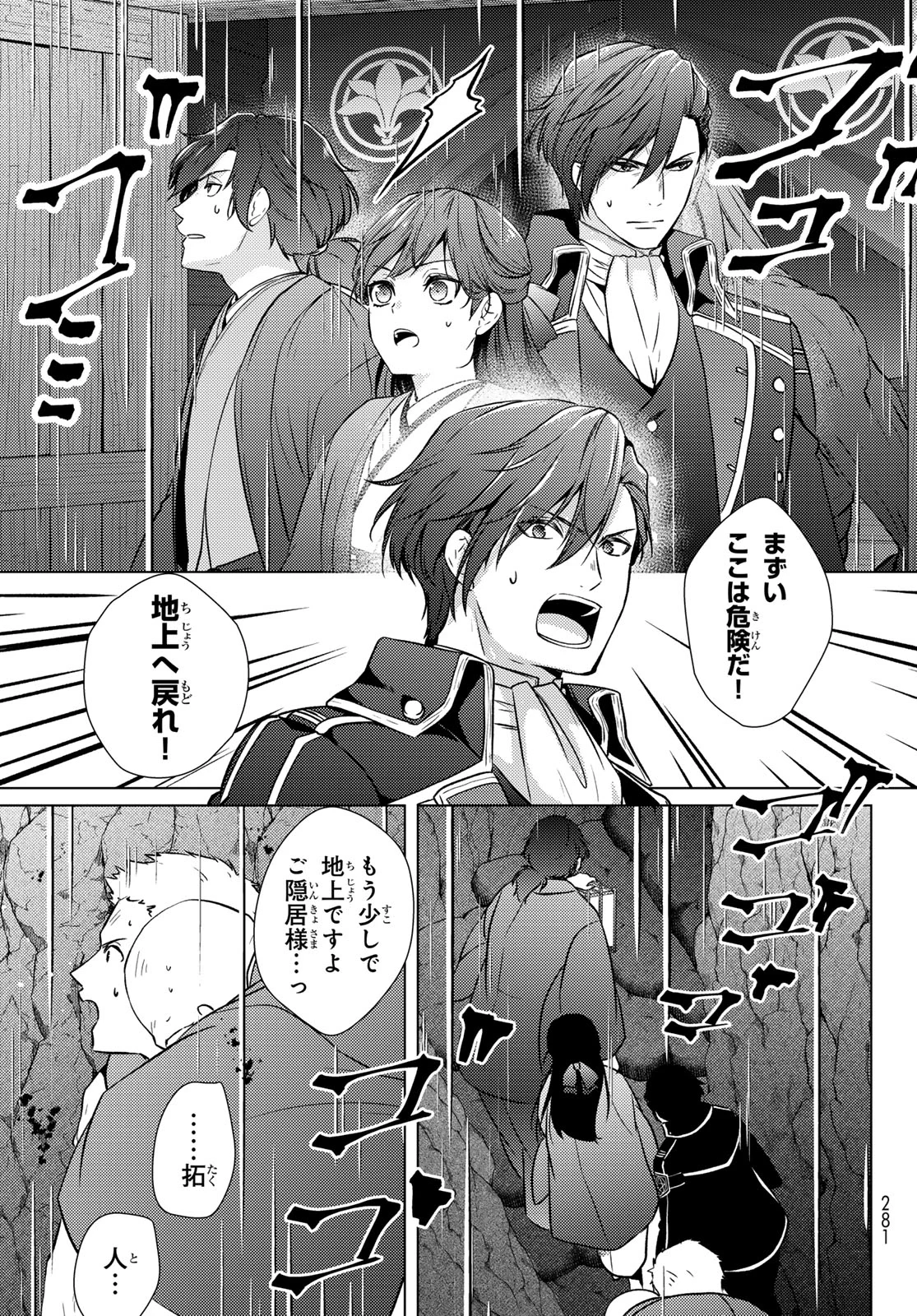 KIZUMONO NO HANAYOME Chapter 47 - Page 5