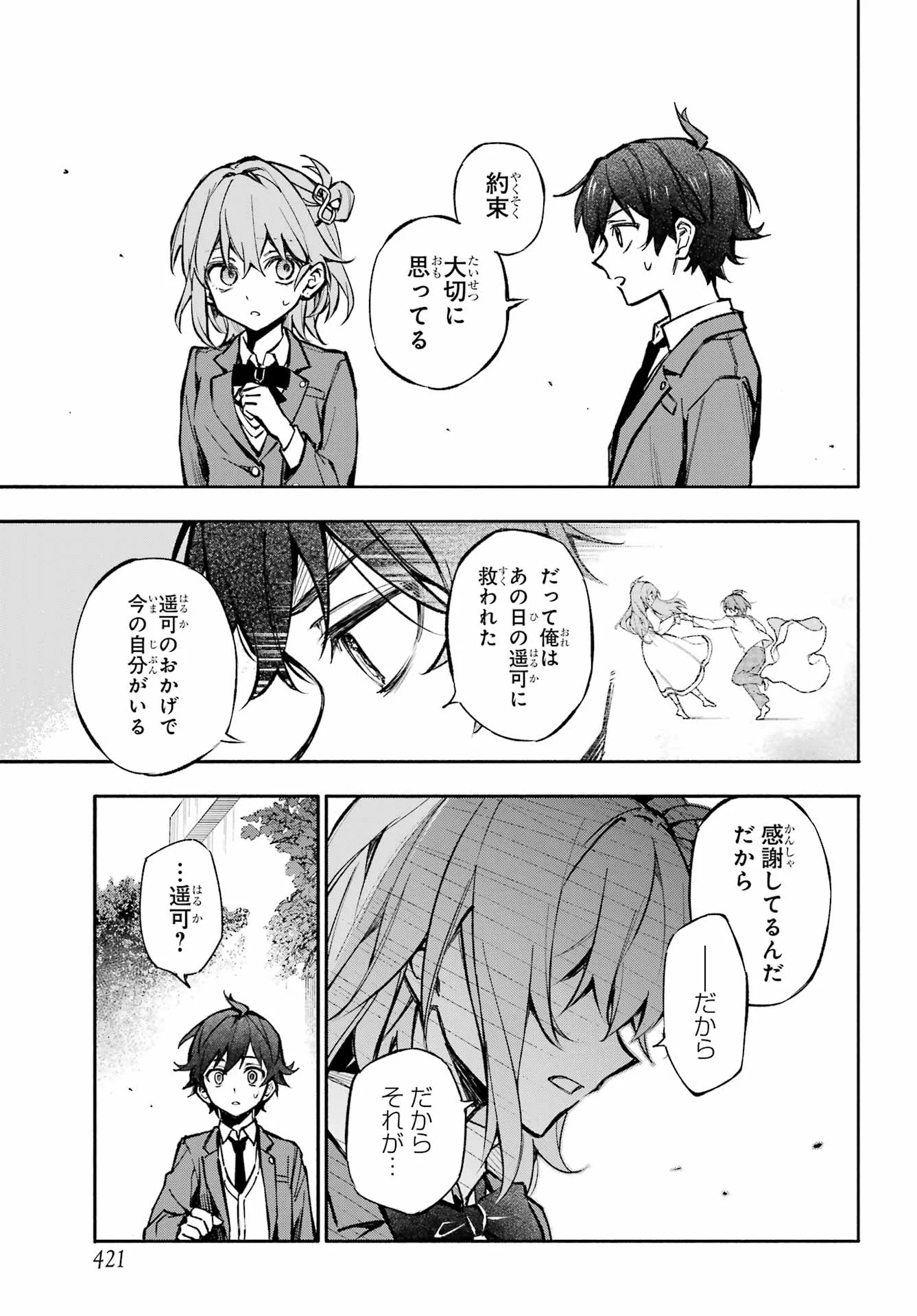 YAENO HARUKA WA 8-NIN IRU!! Chapter 1 - Page 51