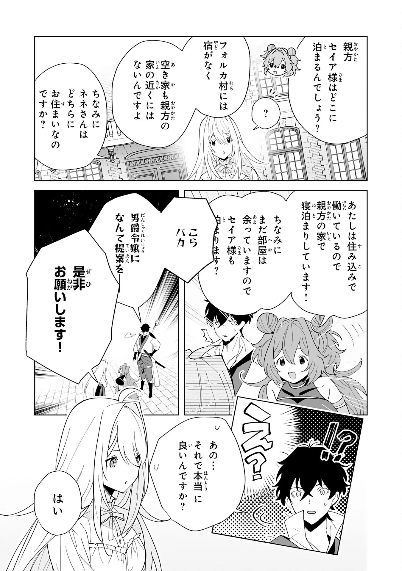 S-KYUU GUILD WO RIDATSU SHITA KATANAKAJI NO JIYUU NA HENKYOU SLOW LIFE: BLACK GUILD KARA KAIHOU SARETE KIMAMA NI KAJI SHITETARA, DENSETSU NO MATOU GA UMARETEIMASHITA Chapter 14 - Page 27