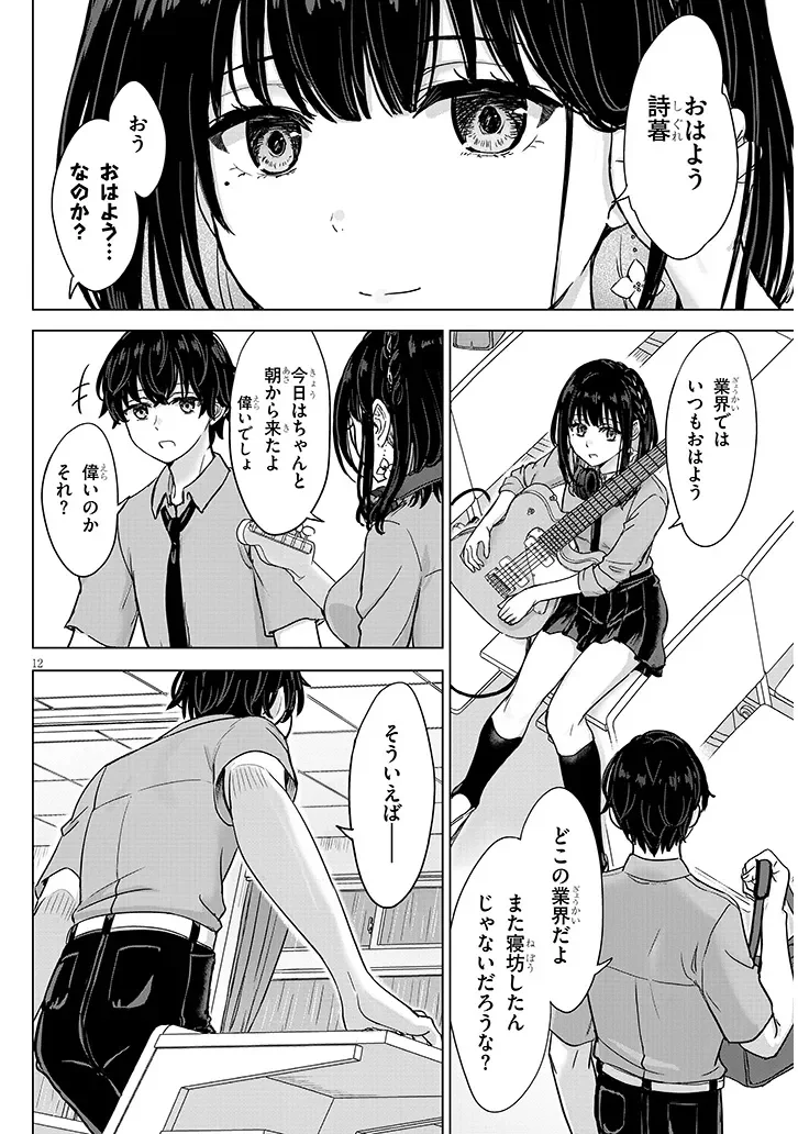 AMAMORI JUNNA WA SHITSUDO GA TAKAI Chapter 3 - Page 12