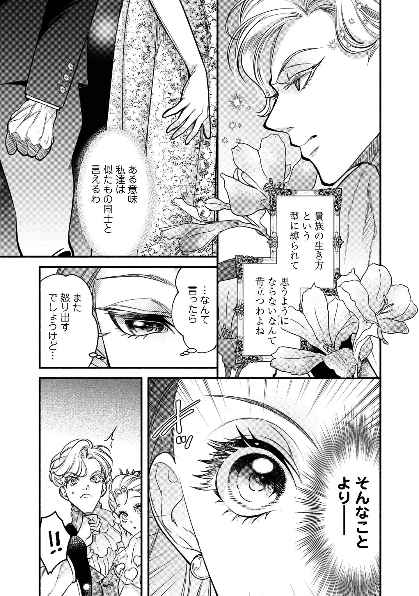 SHAKKIN MAMIRE NO YAKUSHI MINARAI DESU GA, GINKOU TOUTOKU NO KOUSHUKEI JINAN NI AISAREMASU Chapter 1 page 40 - nihonkuni.com