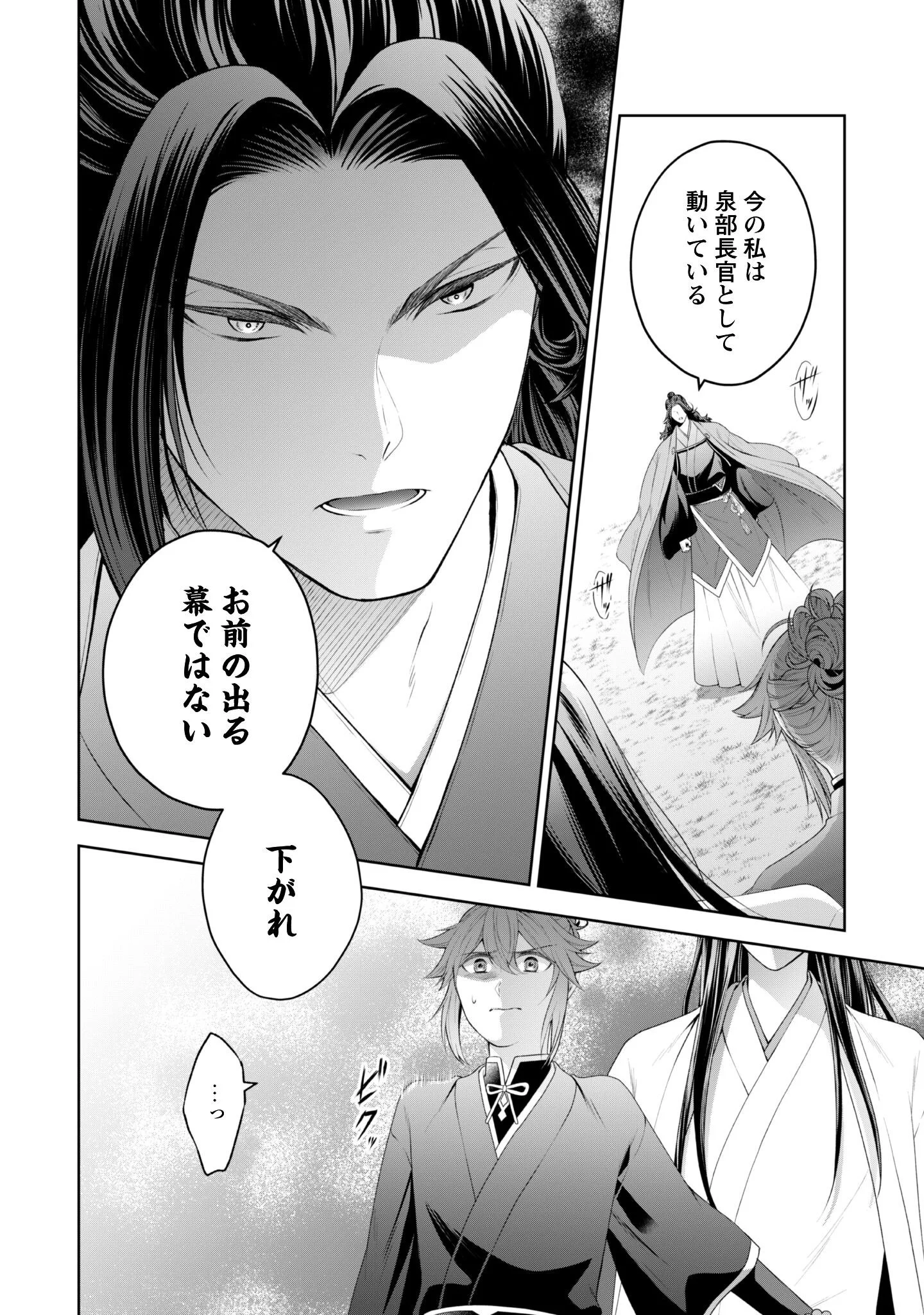 HIYOKU HA RENRI WO NOZOMANAI SUSA MA NO SHITEI, SOTEN WO KAKERU Chapter 11 page 11 - nihonkuni.com
