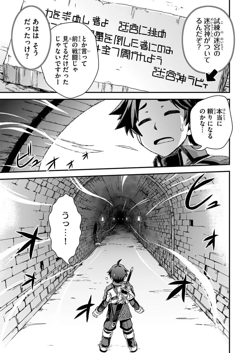 BUG SKILL "KAIJOU" DE SAIKYOU SAISOKU DANJON KOURYAKU Chapter 3 page 5 - nihonkuni.com