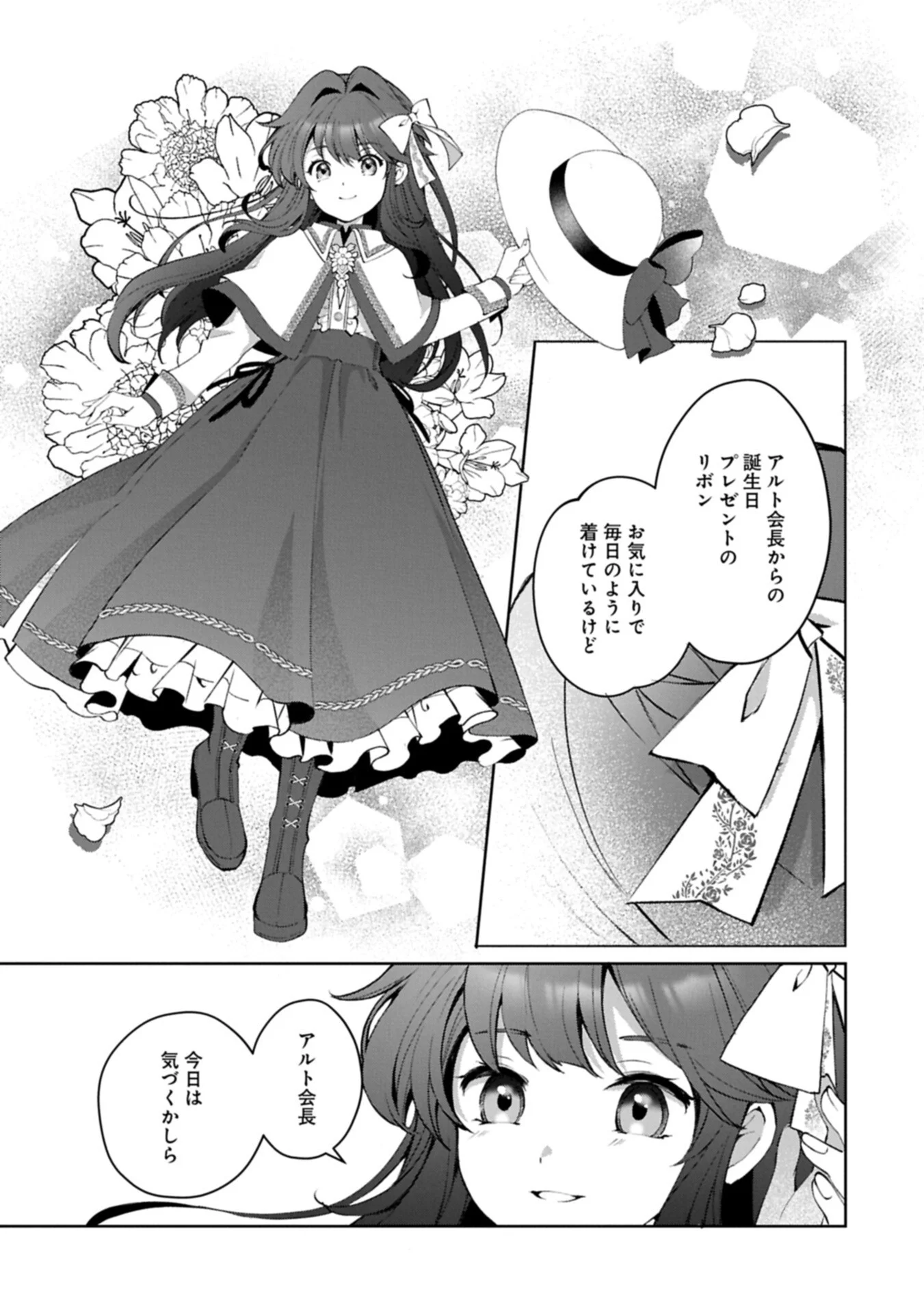 TENSEI SHIMASHITA, SARANA KINJE DESU. GOKIGENYOU. KON’YAKU HAKI SARETA NO DE INAKA DE KIMAMA NI KURASHITAI TO OMOIMASU Chapter 21.2 - Page 11