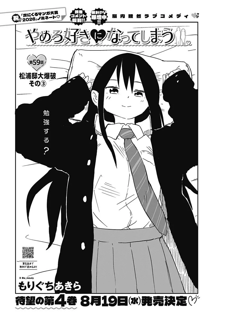 YAMERO SUKI NI NATTESHIMAU Chapter 59 page 2 - nihonkuni.com