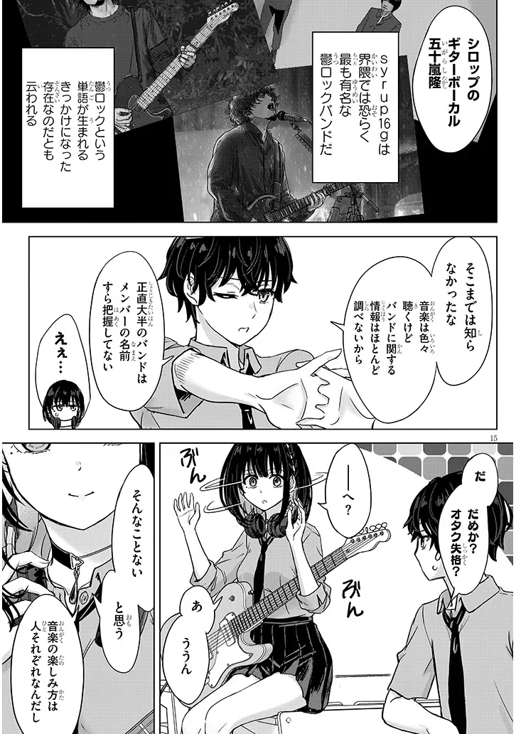 AMAMORI JUNNA WA SHITSUDO GA TAKAI Chapter 3 - Page 15
