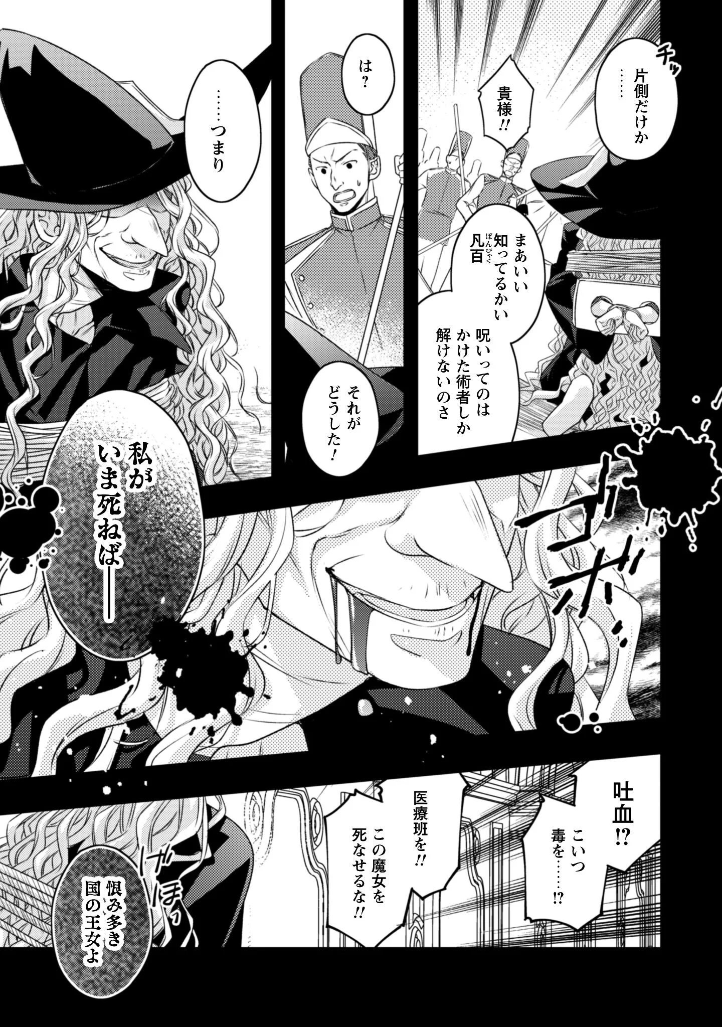 DOKUBARA NO MAJO WA SHIZUKA NI KURASHITAI NO NI: KISHI-SAMA KARA NO ICHIZUNA KYUUKON OKOTOWARI Chapter 4 - Page 26