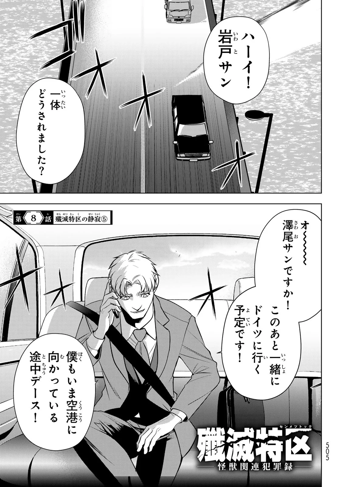 SENMETSU TOKKU - KAIJUU KANREN HANZAIROKU Chapter 8 page 2 - nihonkuni.com