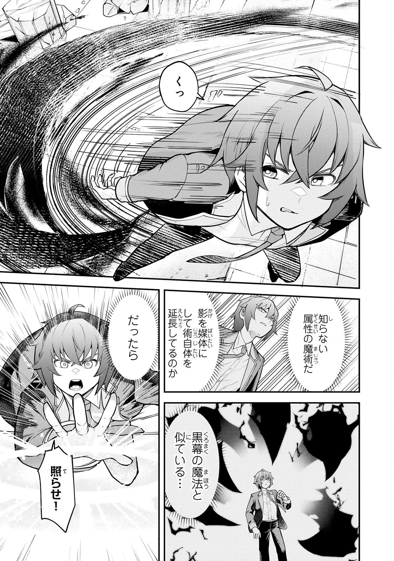 MARYOKU ZERO DEMO MAJUTSU GURUI DATTA NODE, DAINI NO JINSEI DE WA MUSOU SURU ORE DAKE SHITTEIRU MAJUTSU CHISHIKI DE KYOKUDAI MAHOU WO BUPPANASU Chapter 17 - Page 9