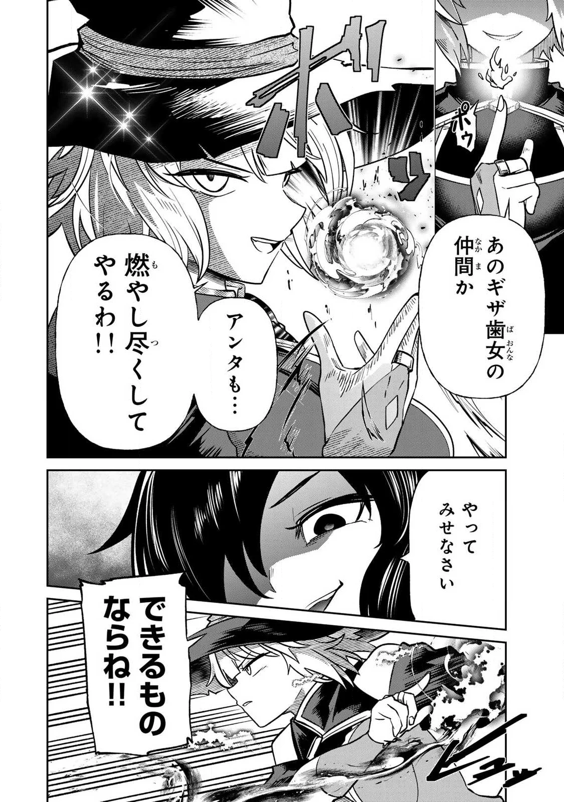 SAIKAI NO YUUSHA Chapter 29 - Page 2