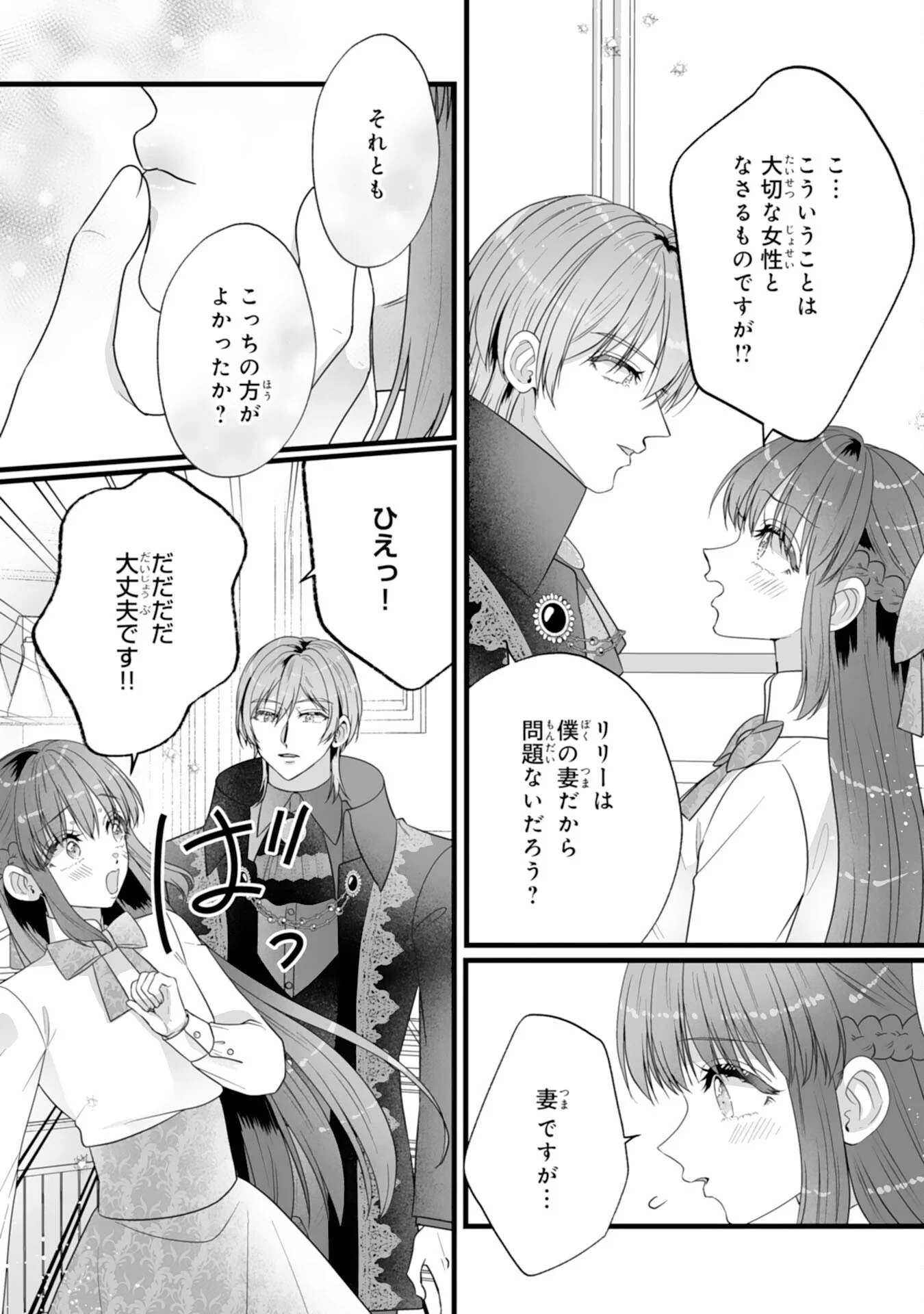 REIKOKUNA KOSHAKU SAMA HA NANASHI NO OKAZARI TSUMA GA OKINIRI AKUJONA ANE NO MIGAWARI DE KEKKON SHITA HAZU GA, TO DEKIAI SARETEIMASHITA Chapter 12 - Page 18