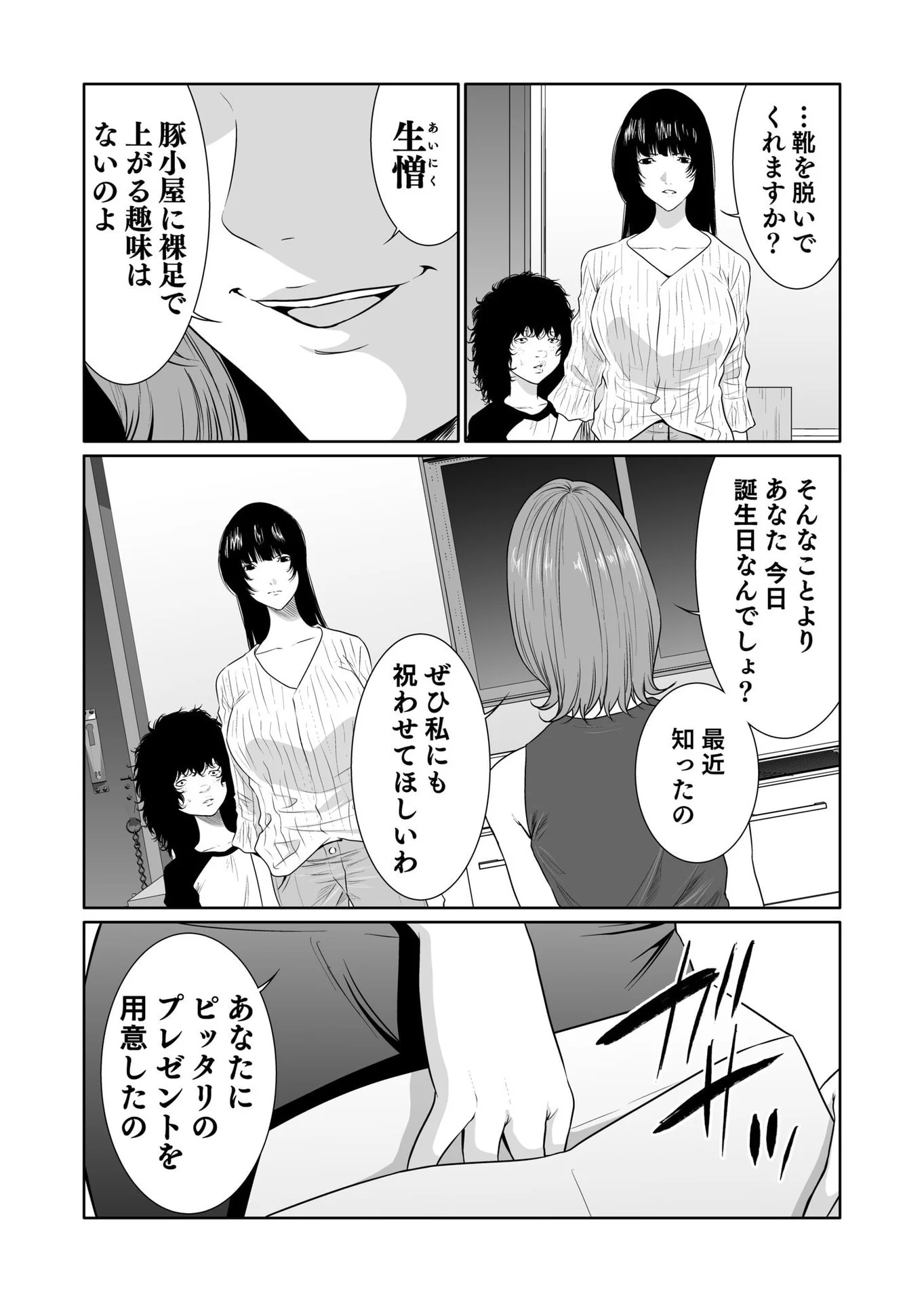Kyouiku Mama Saeko - Konoko no Tamenara Chap 14 - Pic 27